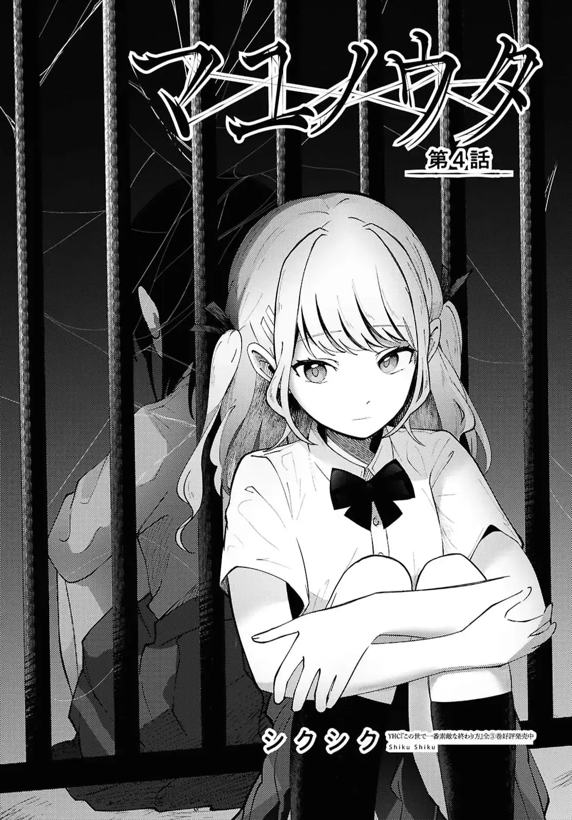 Mayu No Uta - Khúc Hát Của Mayu Chapter 4 - Trang 6