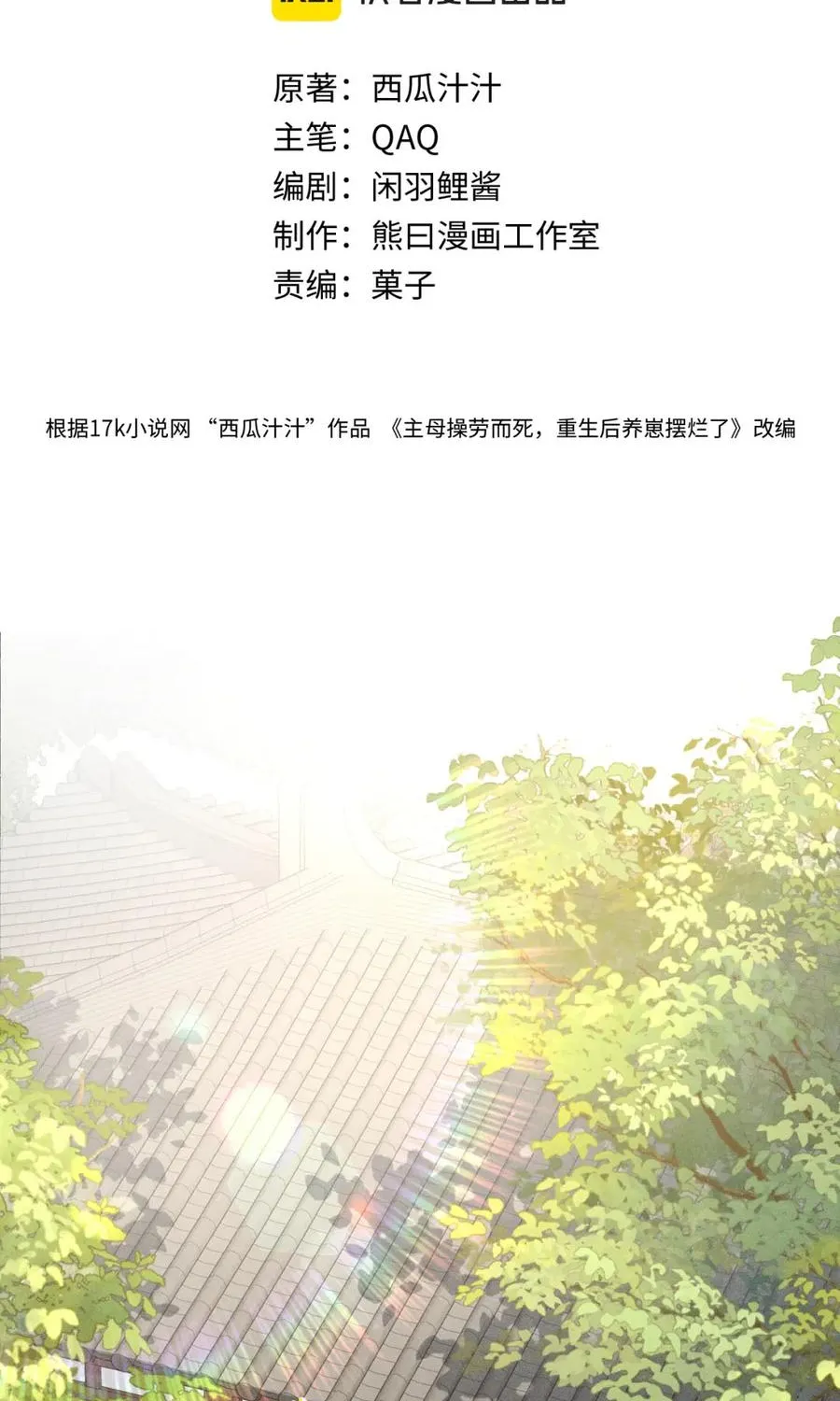 Mẹ Kế Khó Làm, Nhóc Tì Vương Phủ Siêu Bám Người! Chapter 12 - Trang 3
