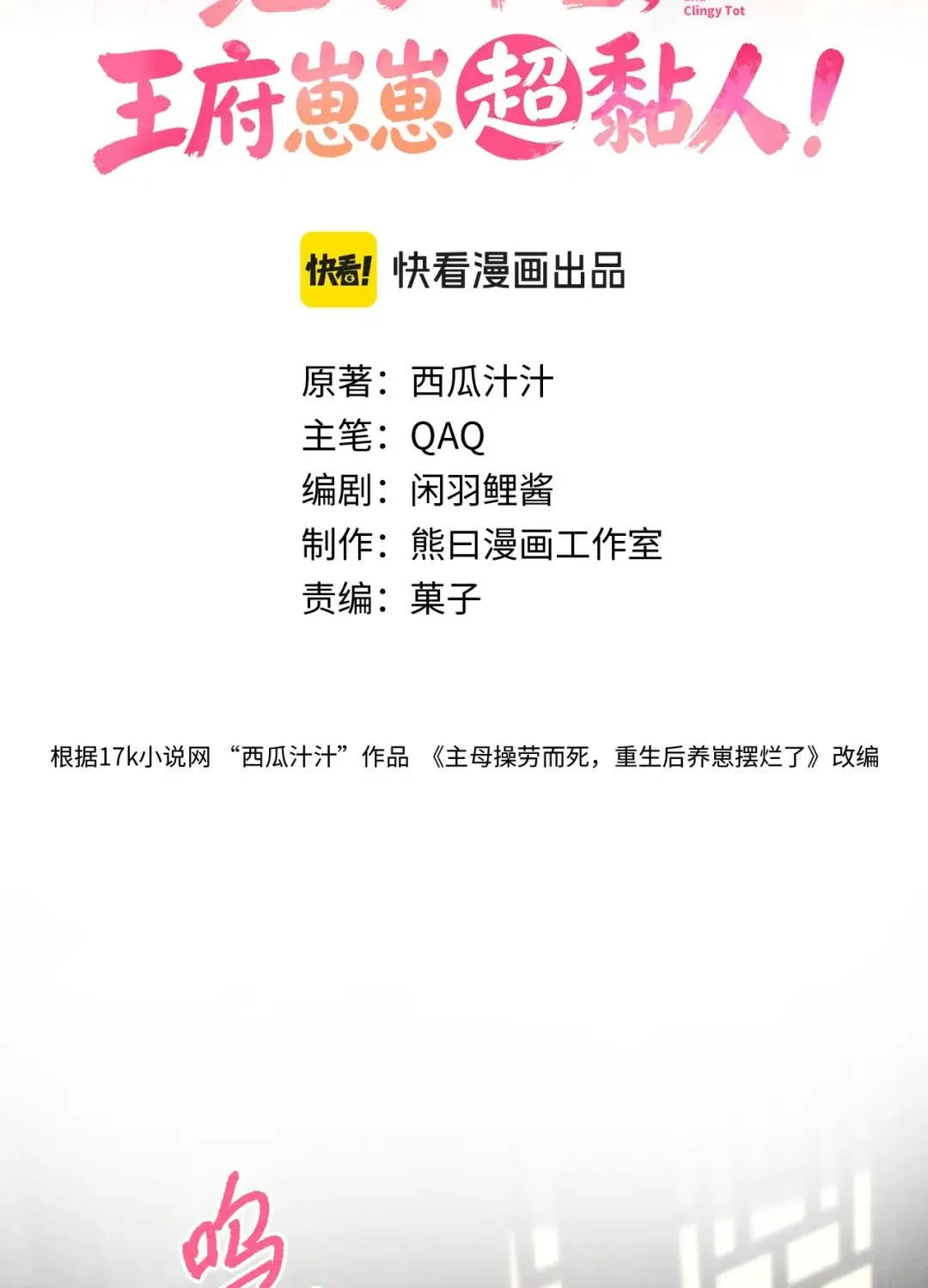 Mẹ Kế Khó Làm, Nhóc Tì Vương Phủ Siêu Bám Người! Chapter 5 - Trang 3