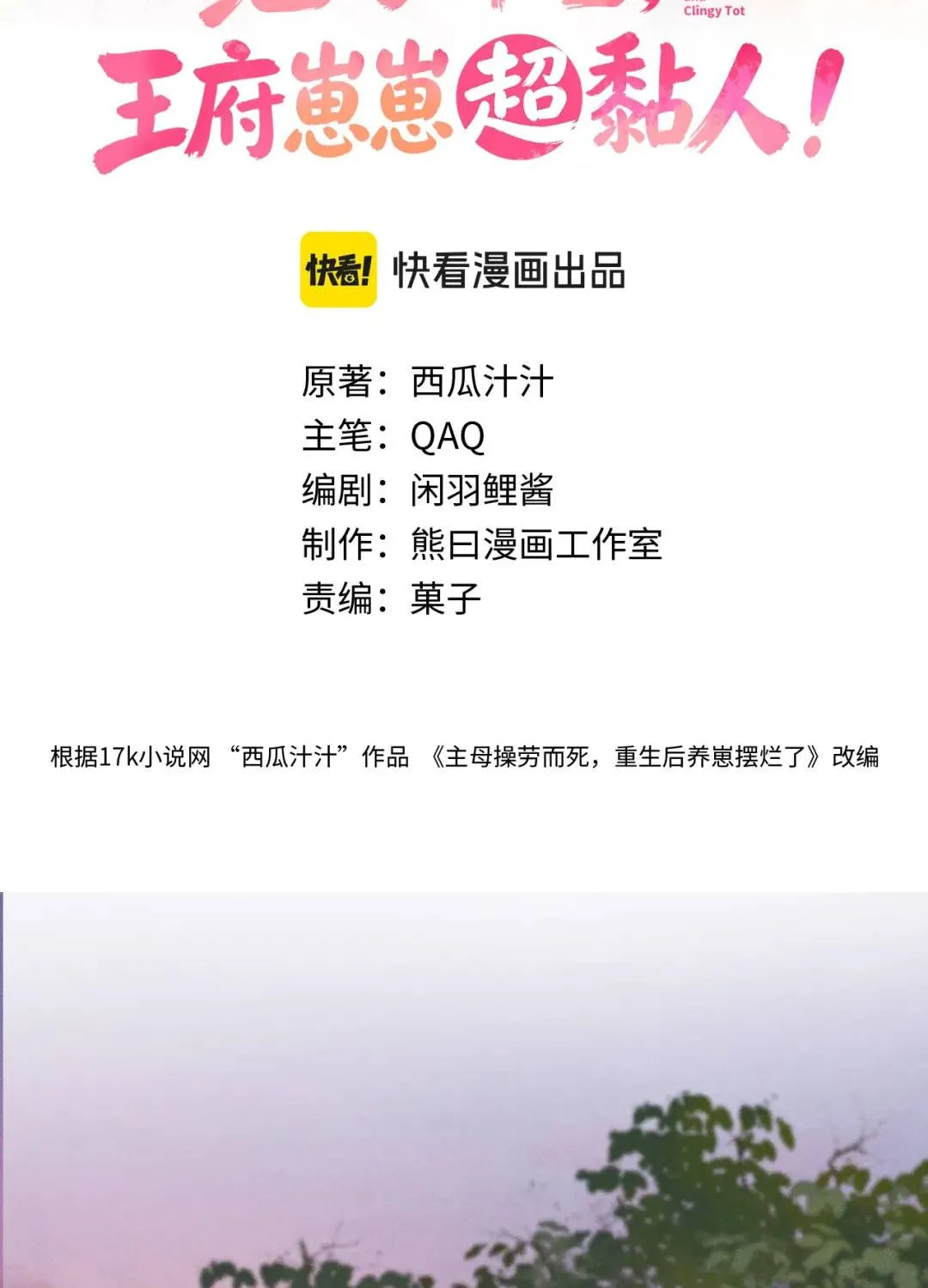 Mẹ Kế Khó Làm, Nhóc Tì Vương Phủ Siêu Bám Người! Chapter 7 - Trang 3