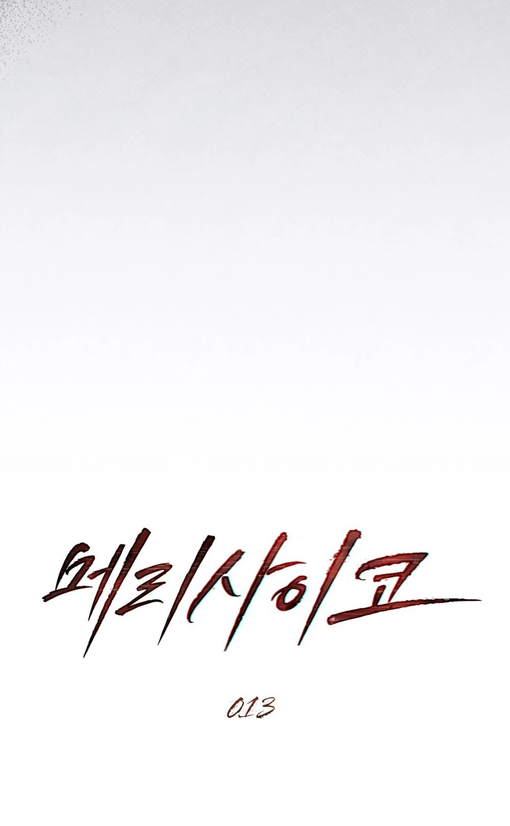 Merry Psycho Chapter 13.2 - Trang 3