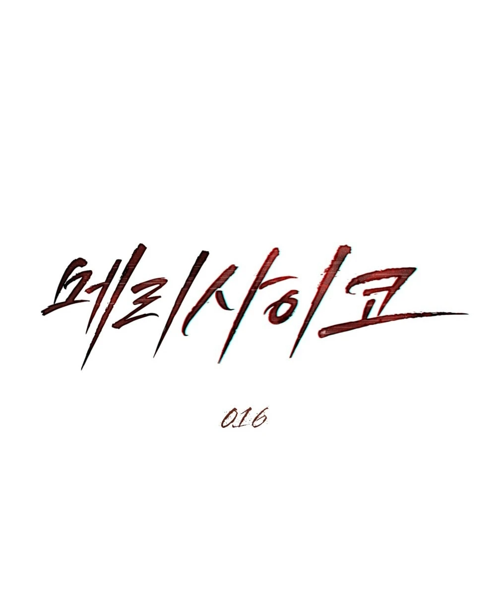 Merry Psycho Chapter 16.1 - Trang 13