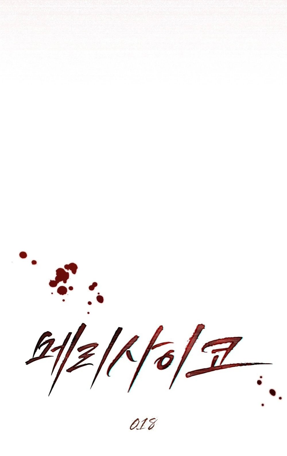 Merry Psycho Chapter 18.1 - Trang 15
