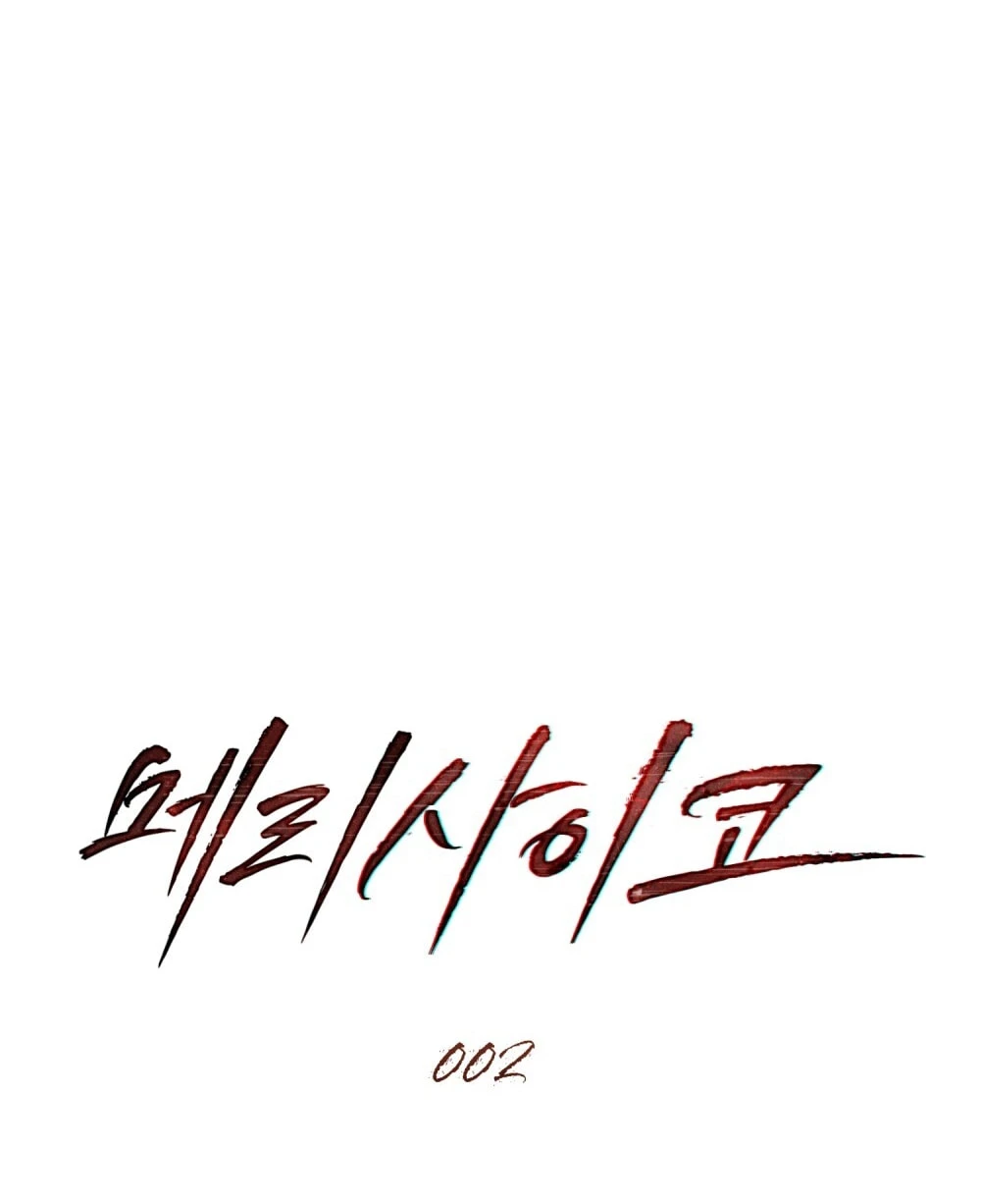Merry Psycho Chapter 2.2 - Trang 12