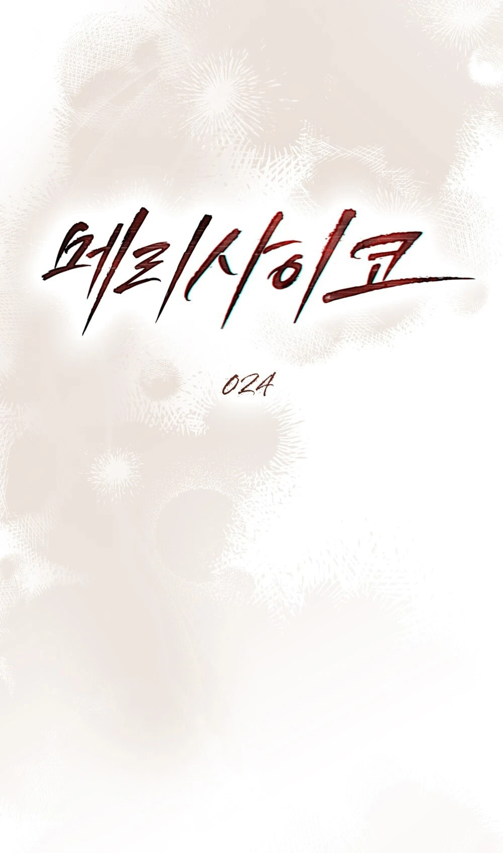 Merry Psycho Chapter 24.2 - Trang 6