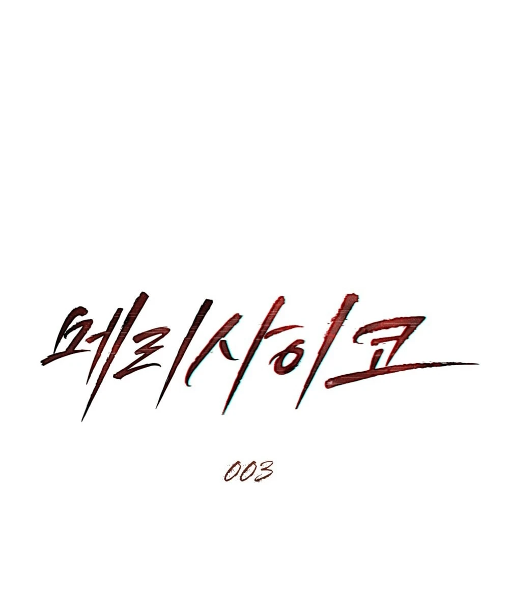 Merry Psycho Chapter 3.1 - Trang 16