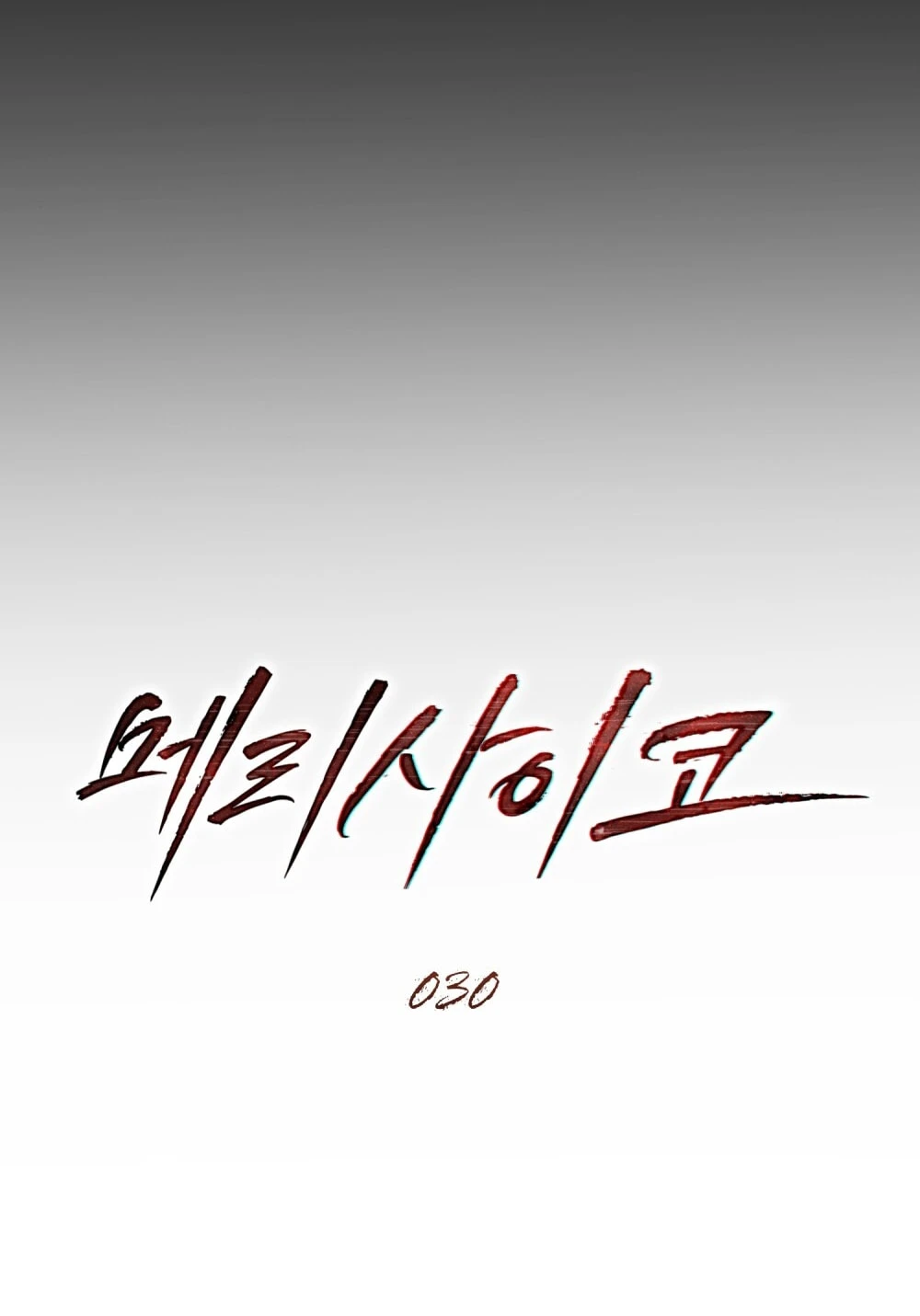 Merry Psycho Chapter 30.2 - Trang 24