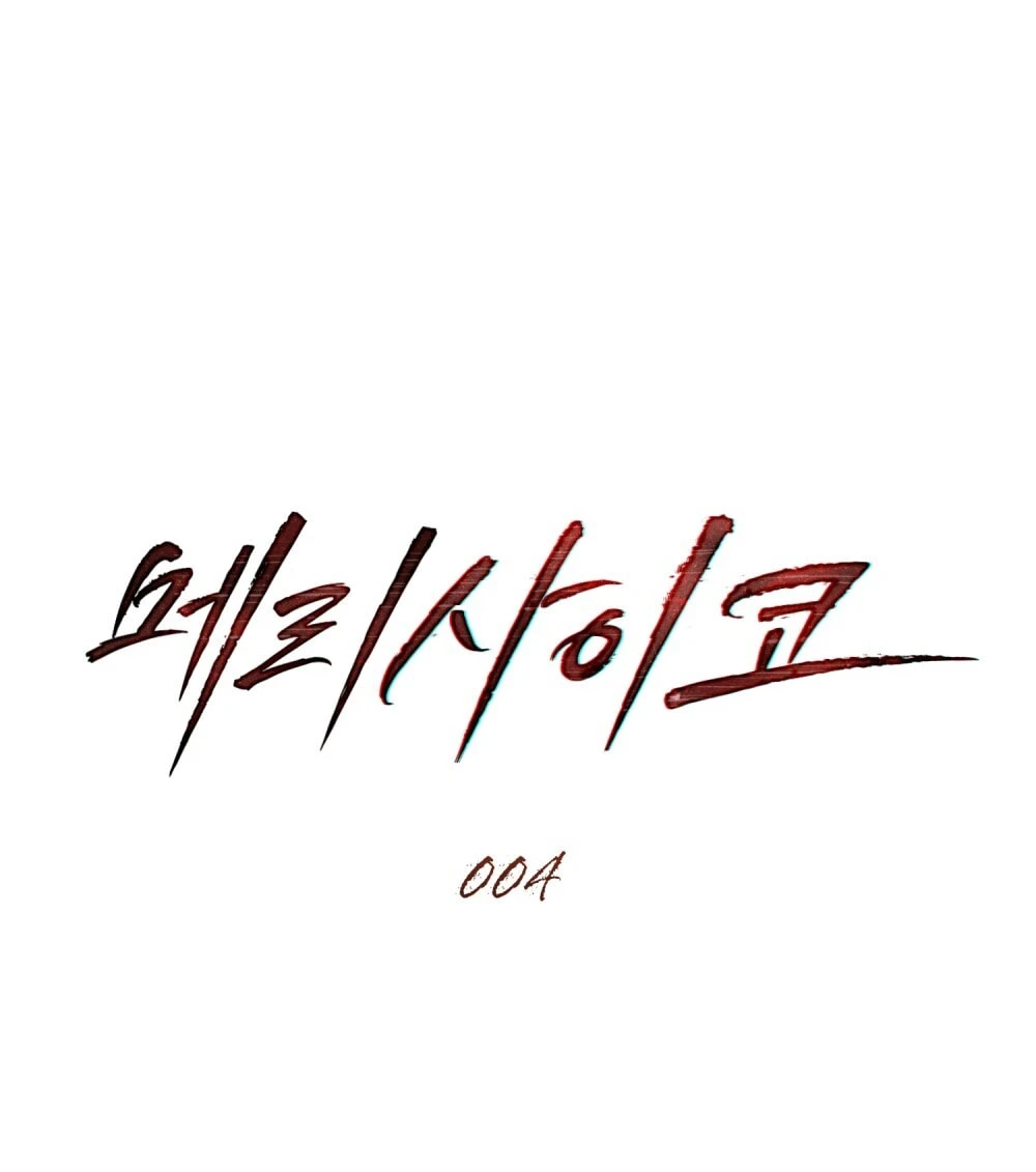 Merry Psycho Chapter 4.1 - Trang 12