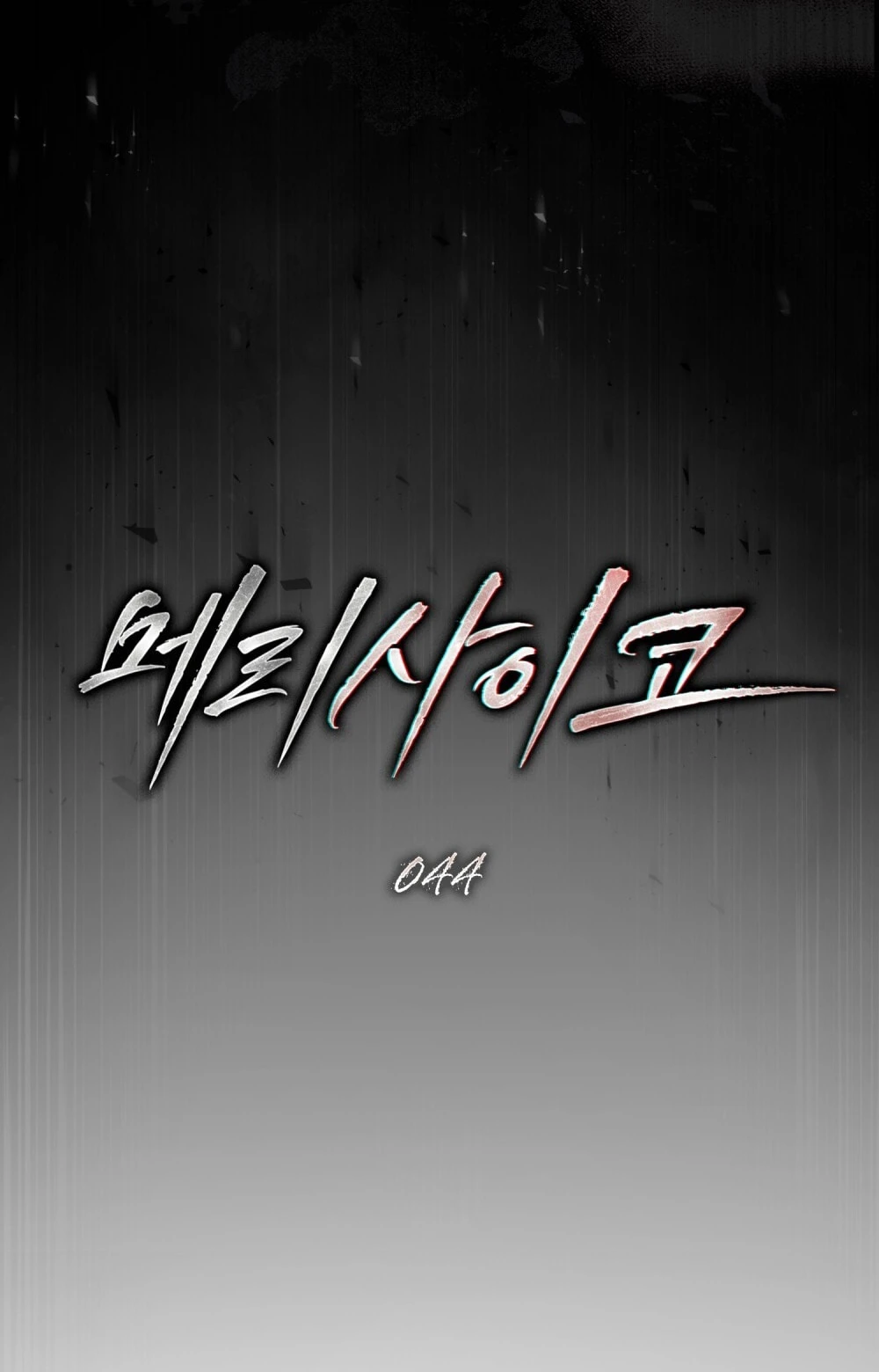 Merry Psycho Chapter 44.1 - Trang 49