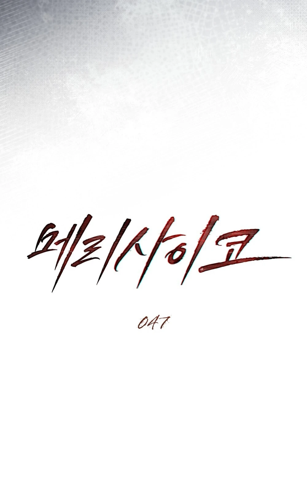 Merry Psycho Chapter 47.1 - Trang 14