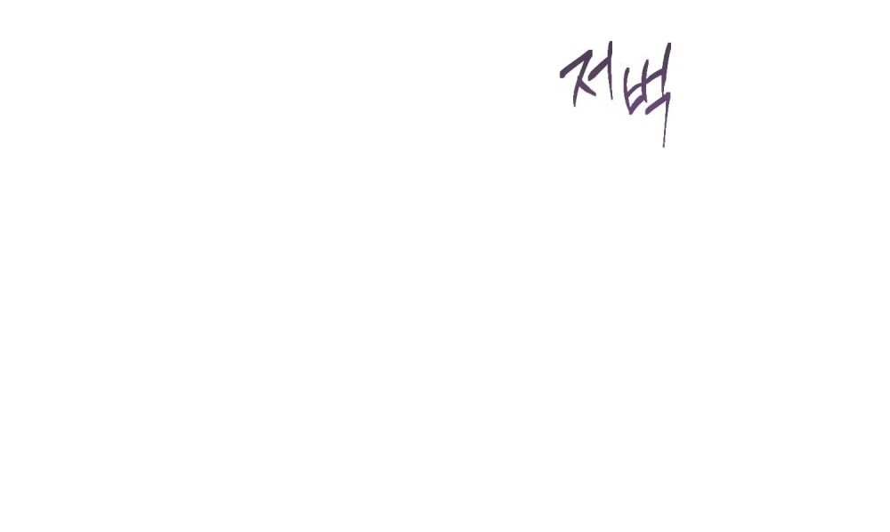 Merry Psycho Chapter 56.2 - Trang 24