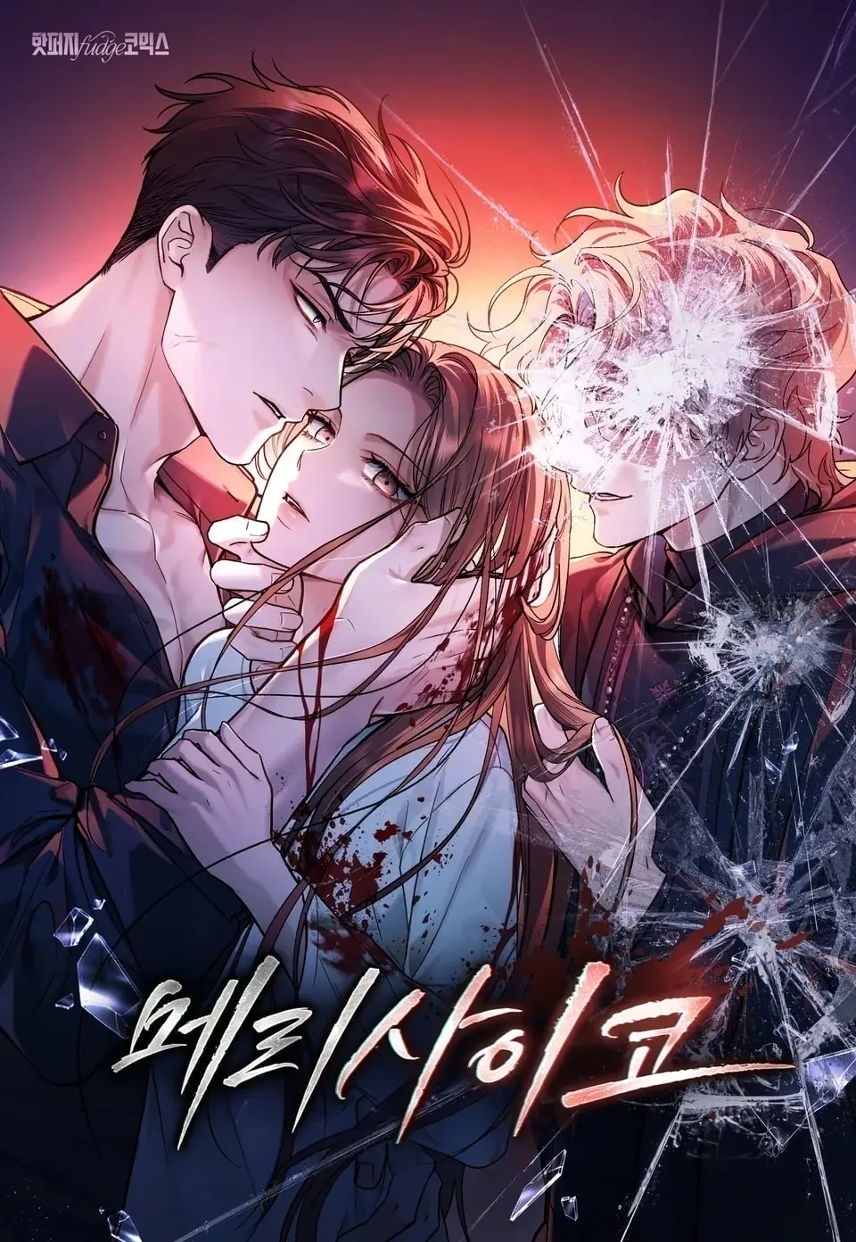 Merry Psycho Chapter 62.1 - Trang 2