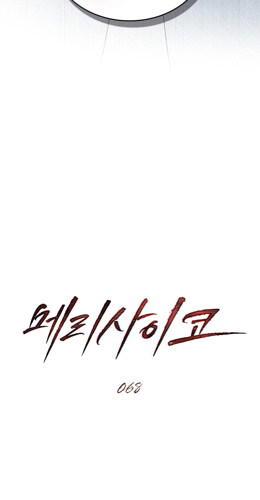 Merry Psycho Chapter 68.1 - Trang 7