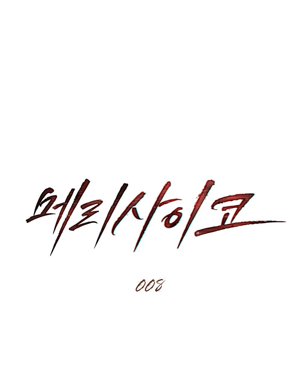 Merry Psycho Chapter 8.1 - Trang 11