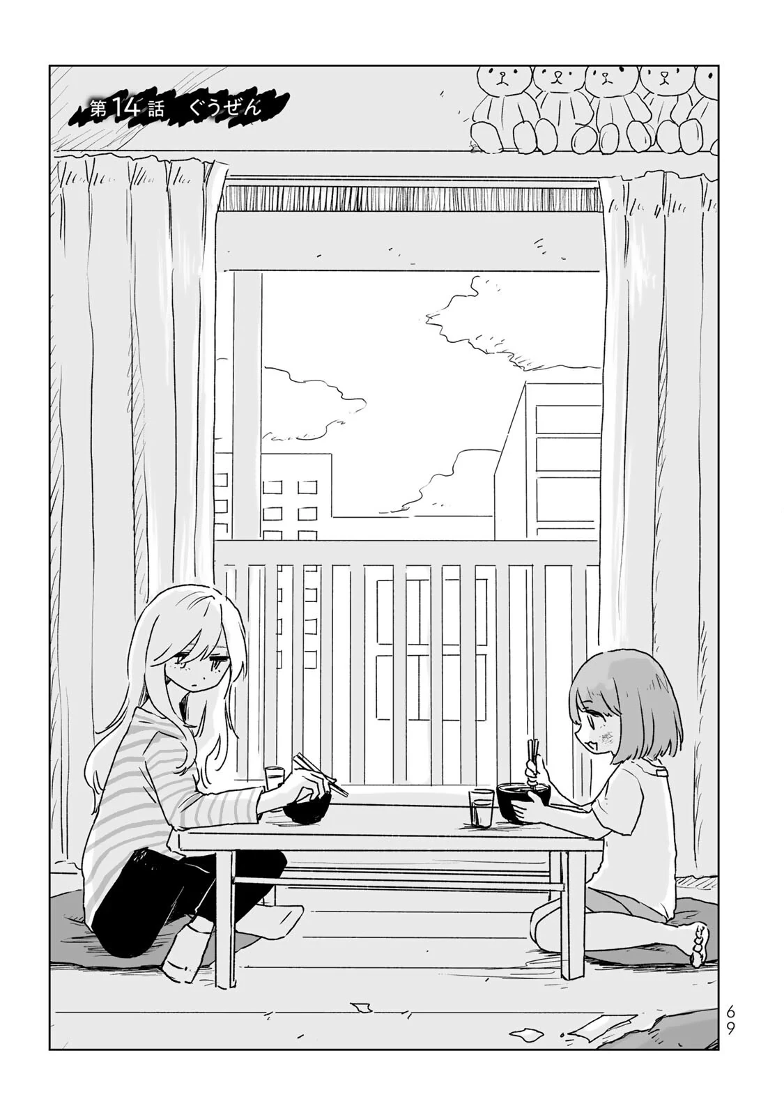 Mii-chan và Yamada-san Chapter 14 - Trang 3