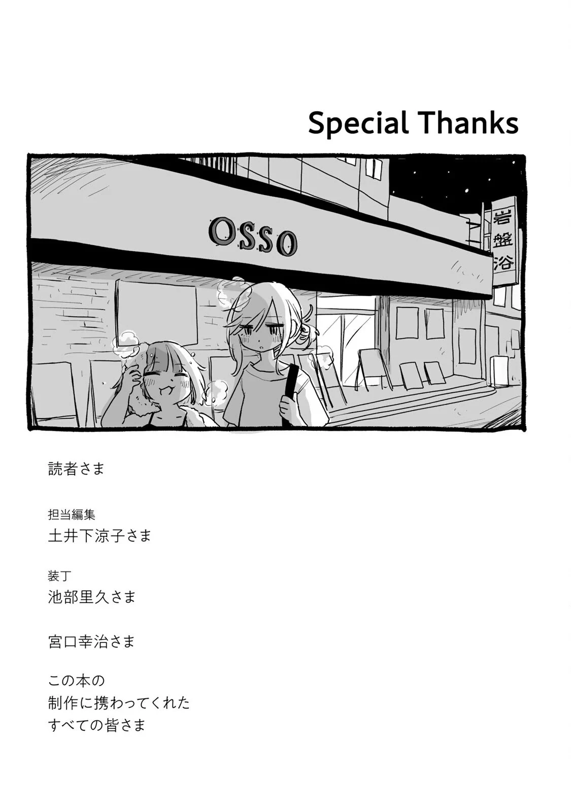 Mii-chan và Yamada-san Chapter 16.5 - Trang 5