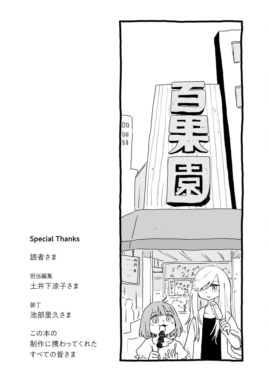 Mii-chan và Yamada-san Chapter 21 - Trang 34