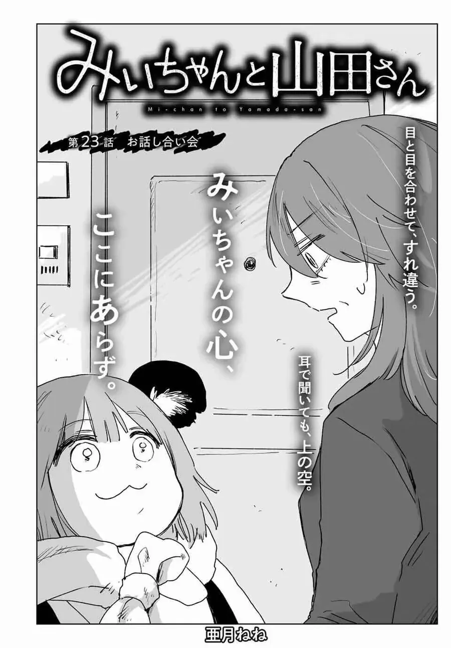 Mii-chan và Yamada-san Chapter 23 - Trang 4