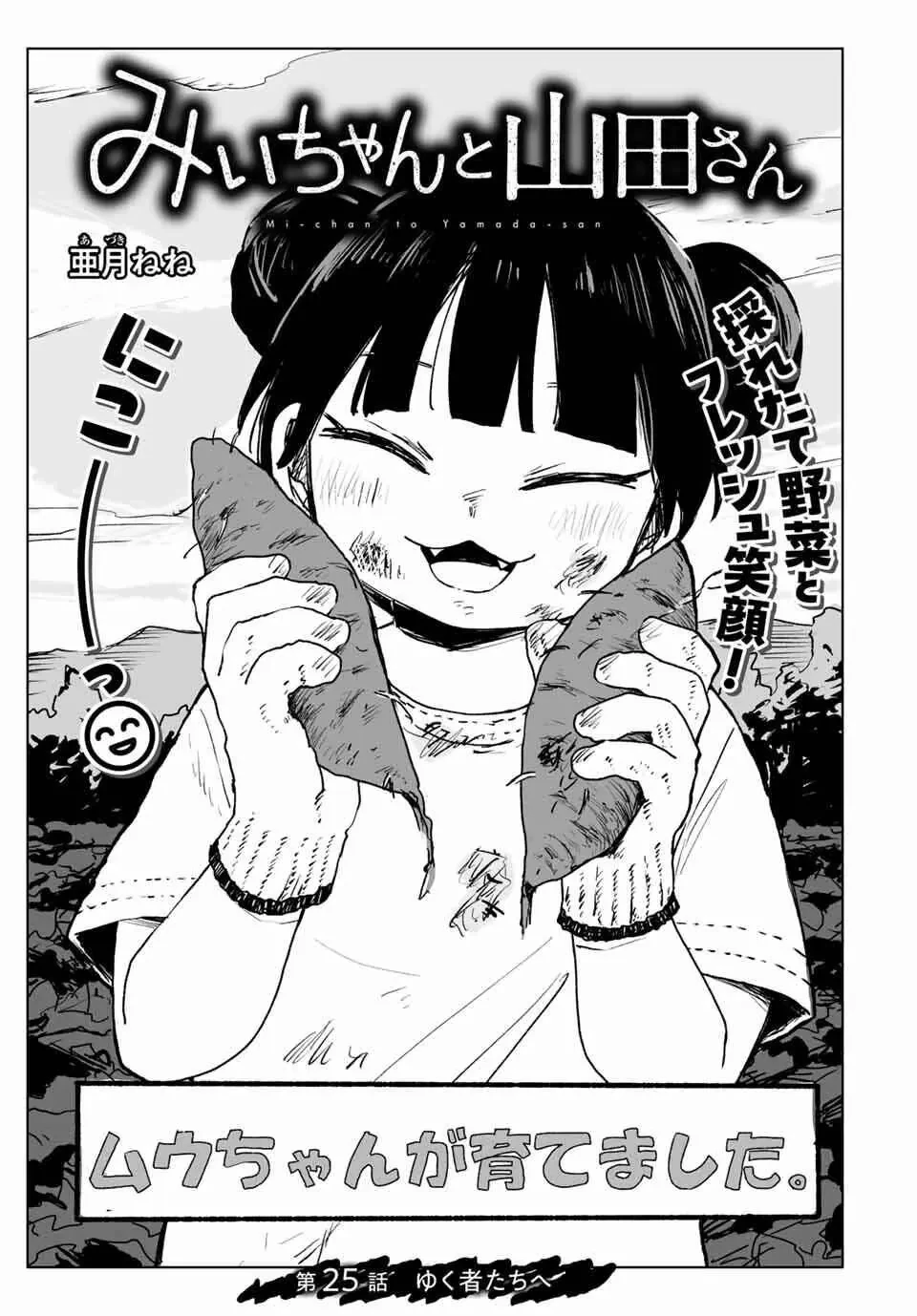 Mii-chan và Yamada-san Chapter 25 - Trang 3