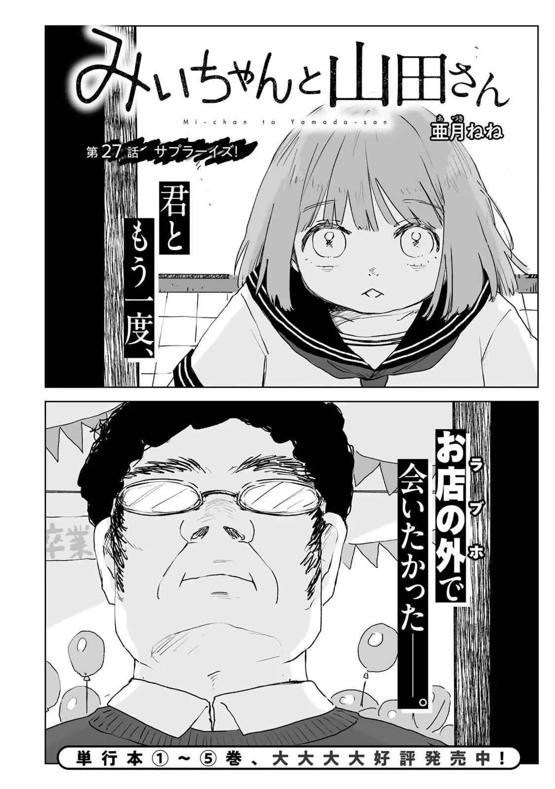 Mii-chan và Yamada-san Chapter 27 - Trang 5