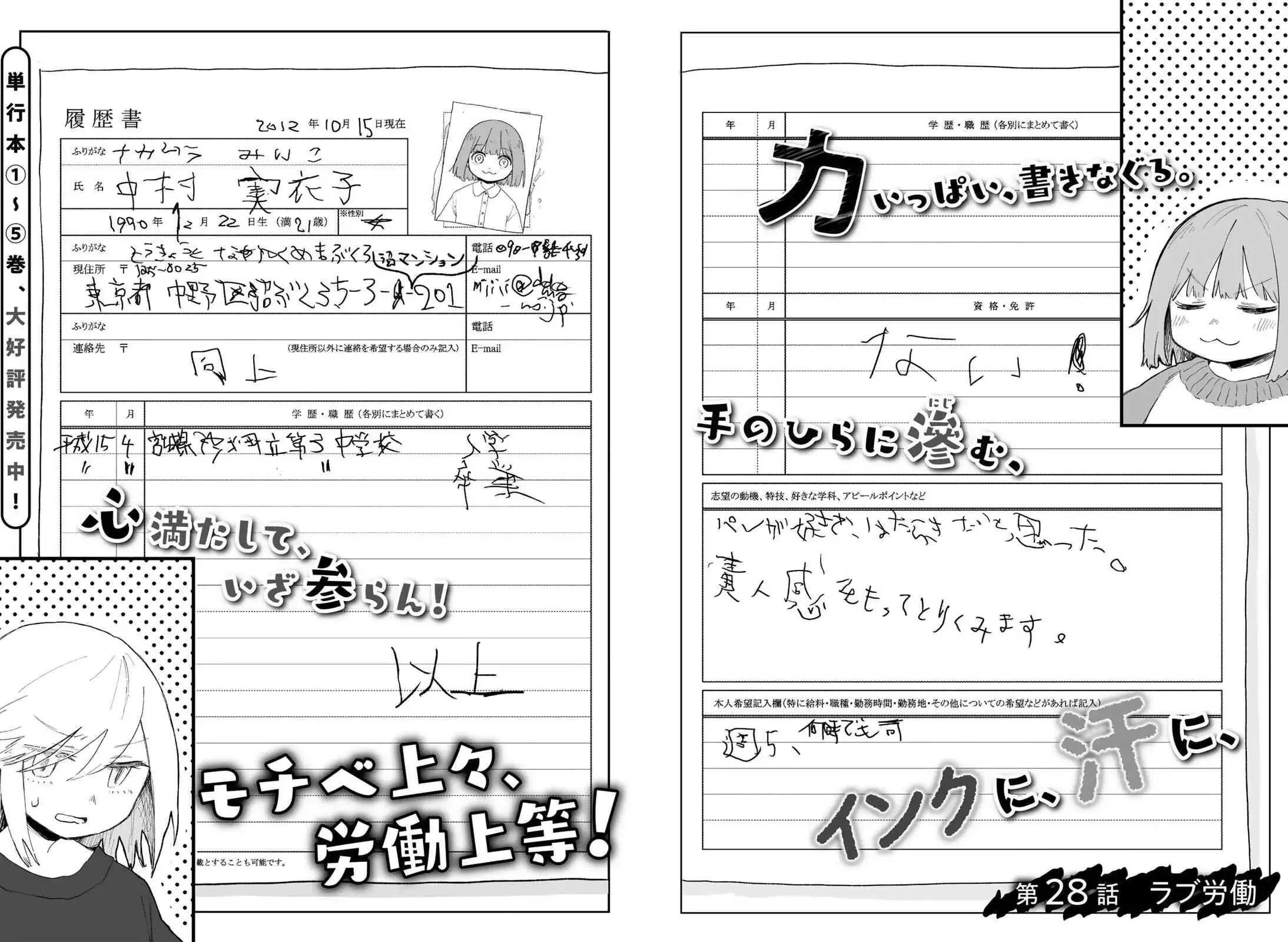 Mii-chan và Yamada-san Chapter 28 - Trang 4