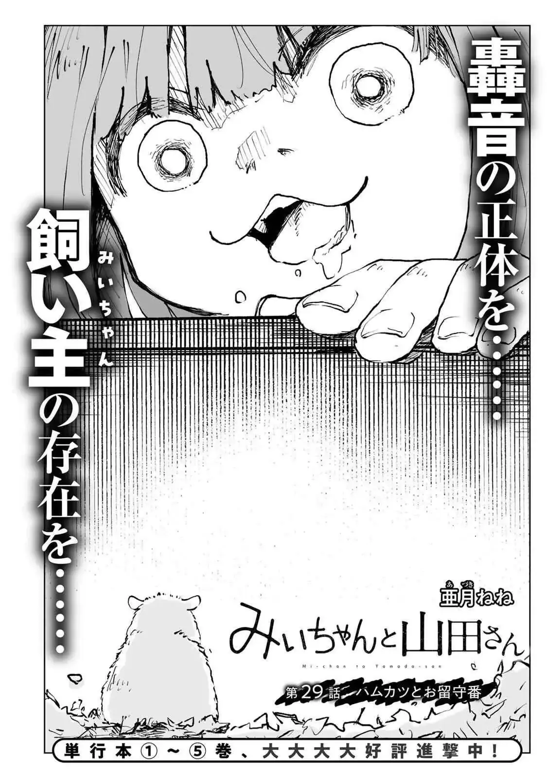 Mii-chan và Yamada-san Chapter 29 - Trang 4
