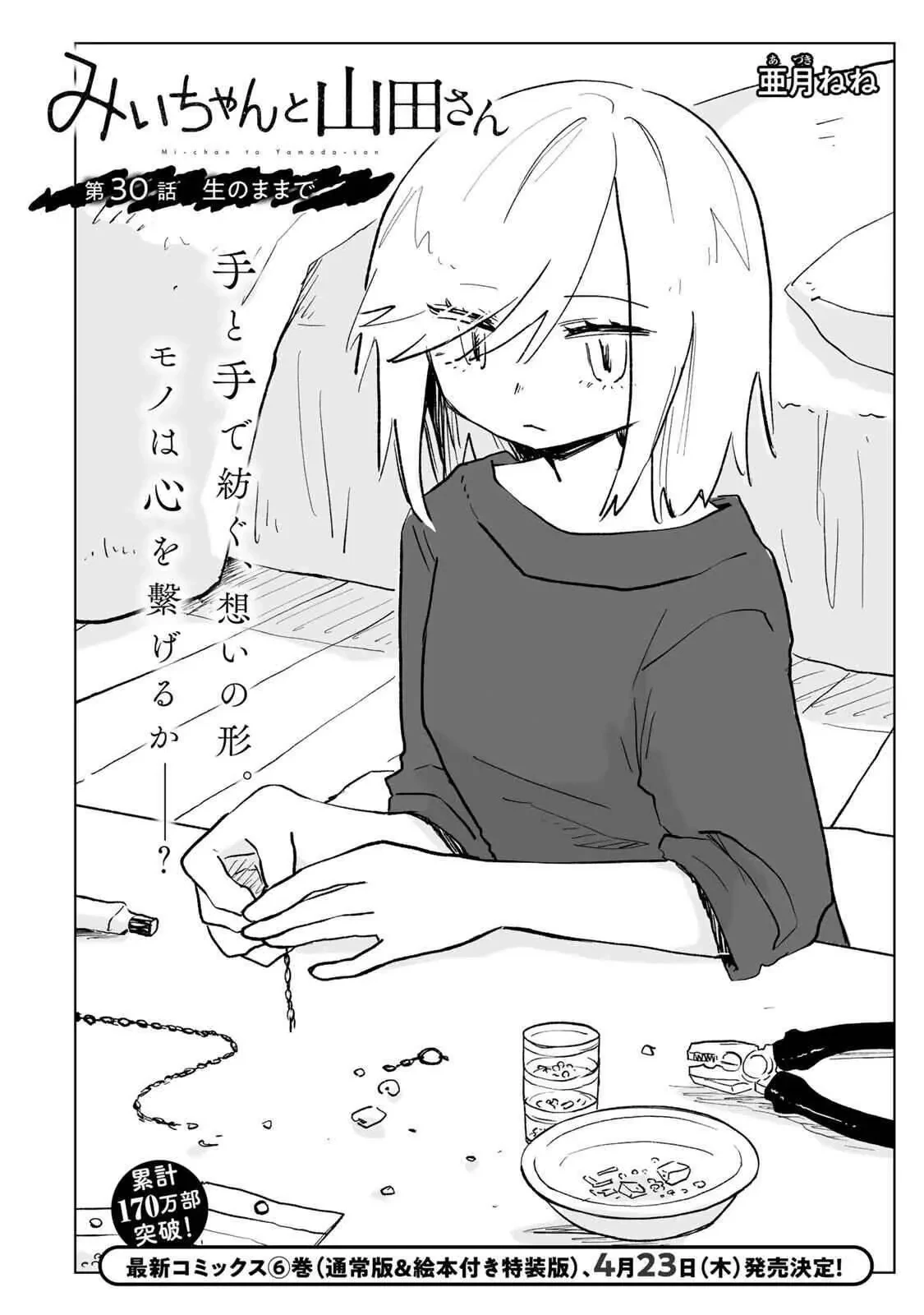 Mii-chan và Yamada-san Chapter 30 - Trang 4