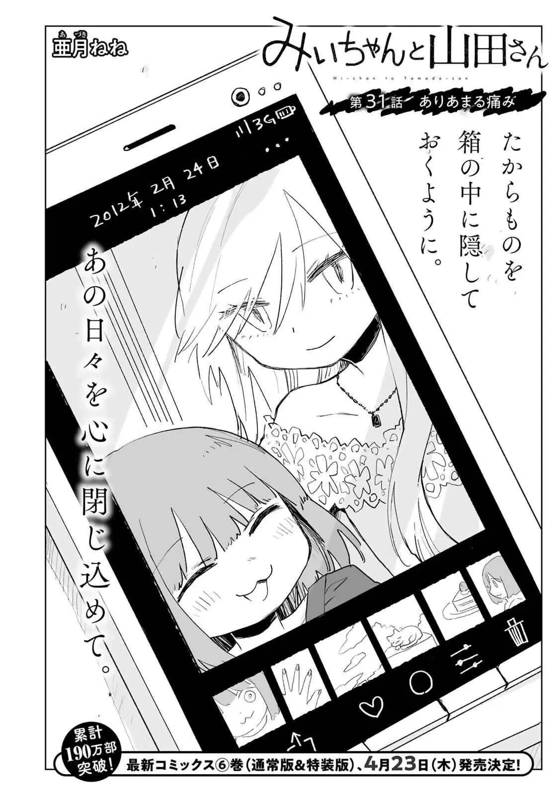 Mii-chan và Yamada-san Chapter 31.1 - Trang 4
