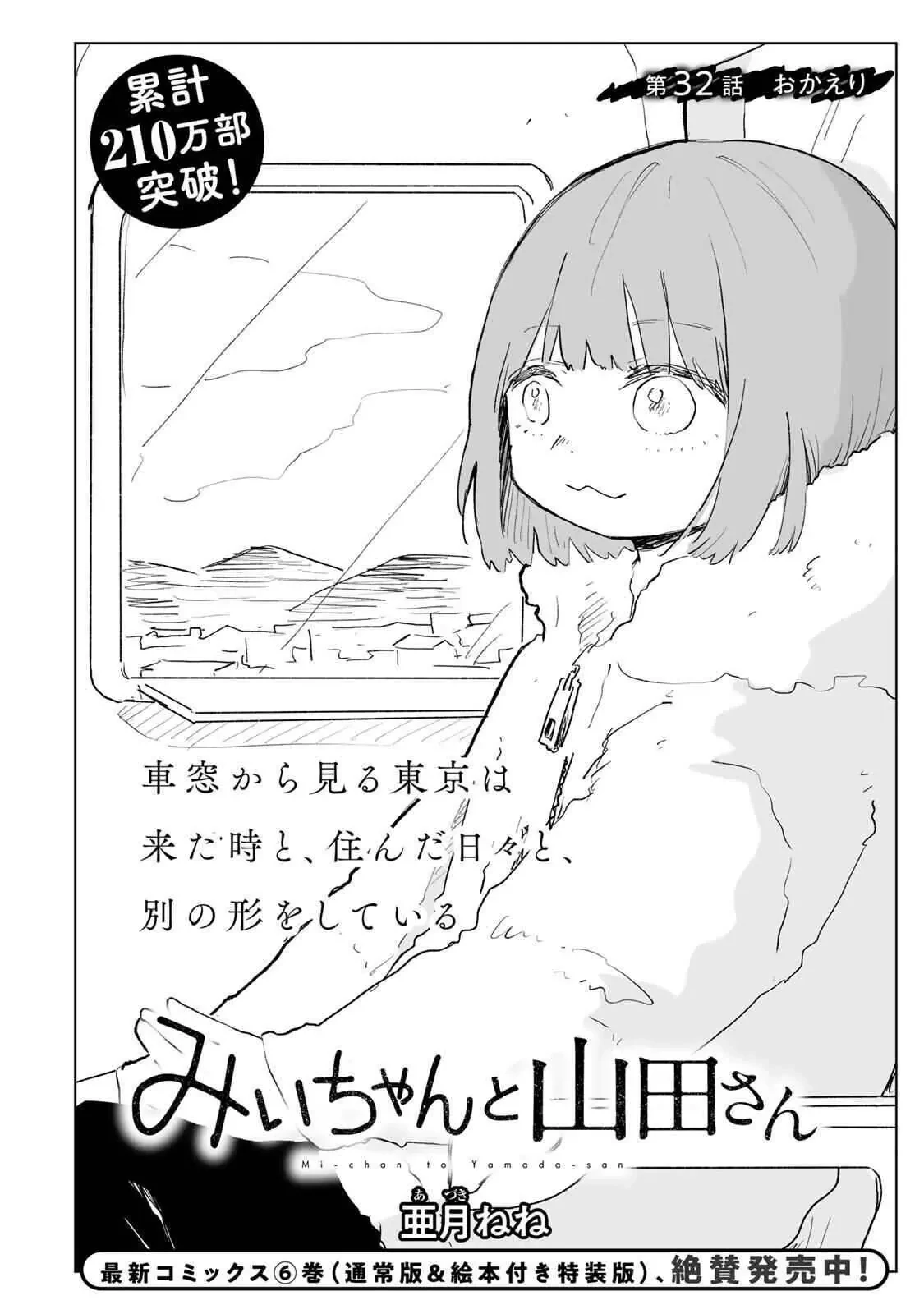 Mii-chan và Yamada-san Chapter 32.1 - Trang 4