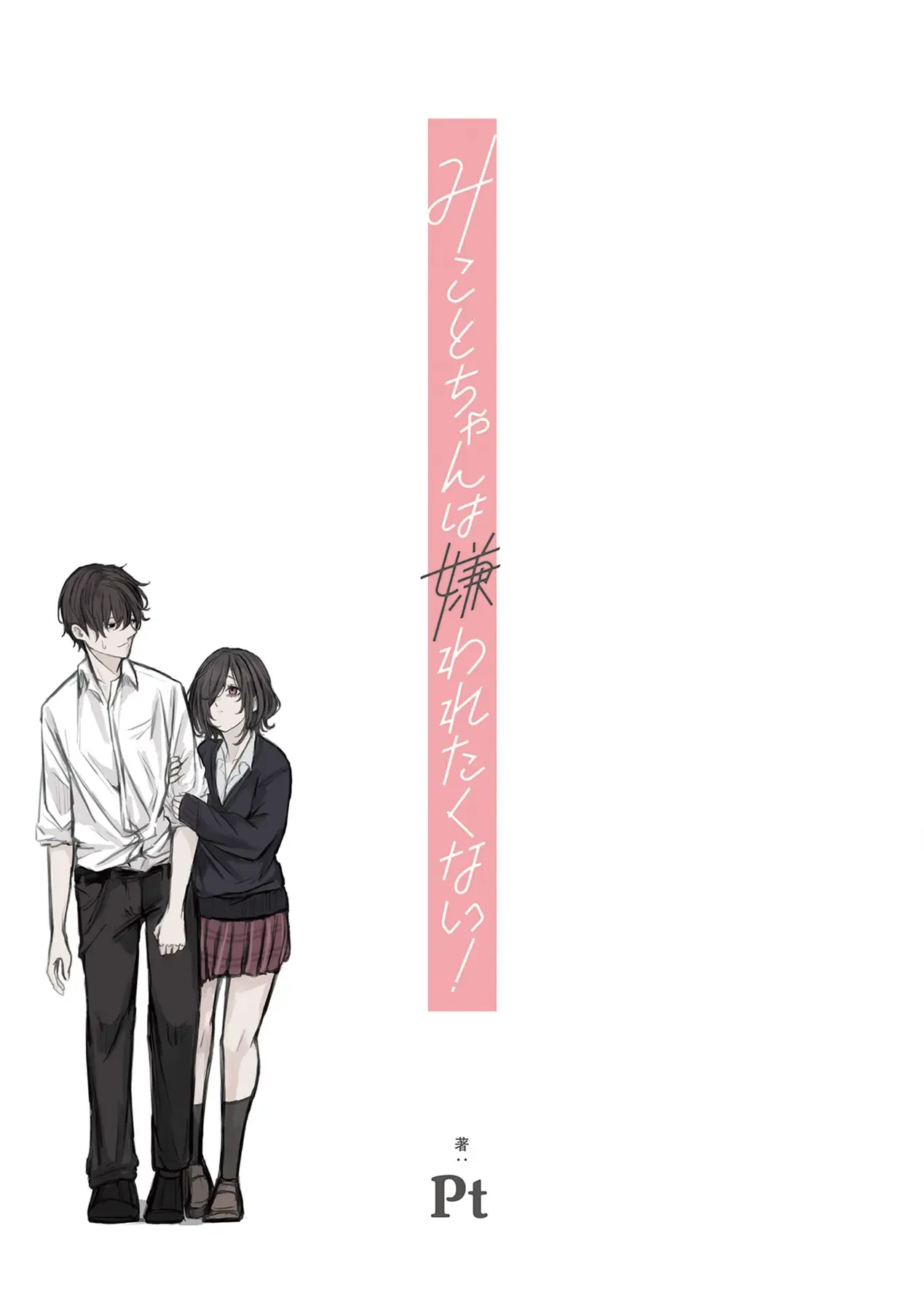 Mikoto-Chan Không Muốn Bị Ghét Chapter 1 - Trang 4
