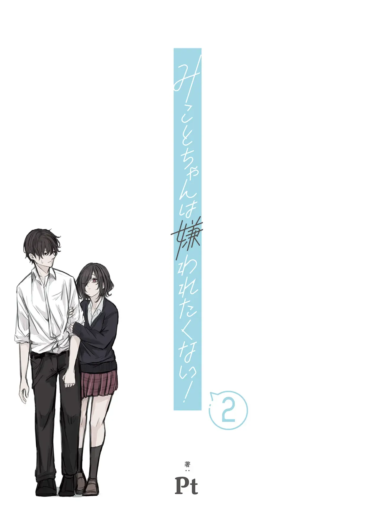 Mikoto-Chan Không Muốn Bị Ghét Chapter 16 - Trang 4