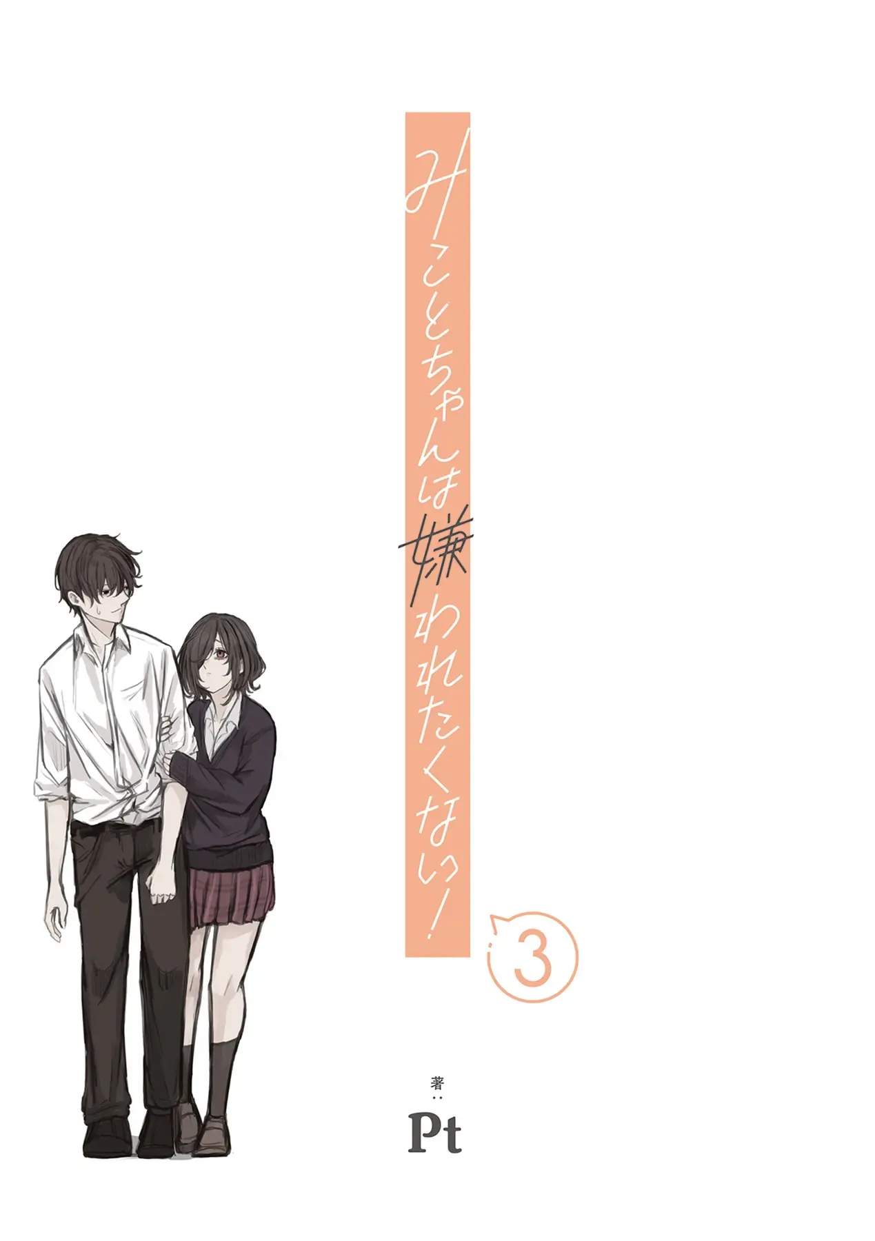 Mikoto-Chan Không Muốn Bị Ghét Chapter 31 - Trang 4
