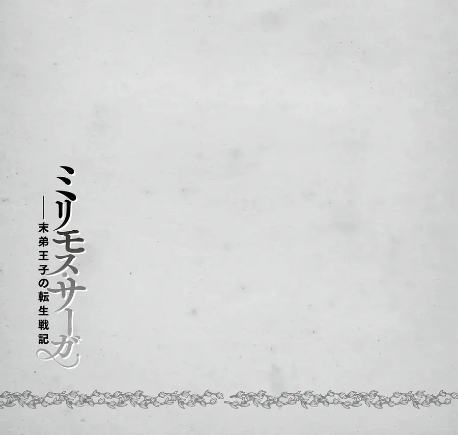 Millimos Saga: Battei Ouji No Tensei Senki Chapter 16 - Trang 15