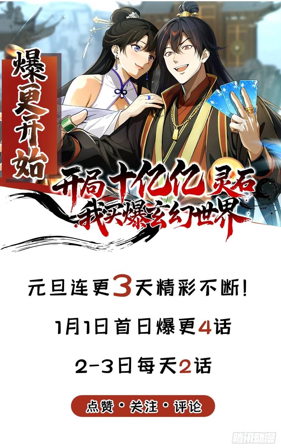 Mở Màn Đã Có Trăm Triệu Tỷ Linh Thạch, Ta Mua Đứt Cả Thế Giới Huyền Huyễn Chapter 2 - Trang 8