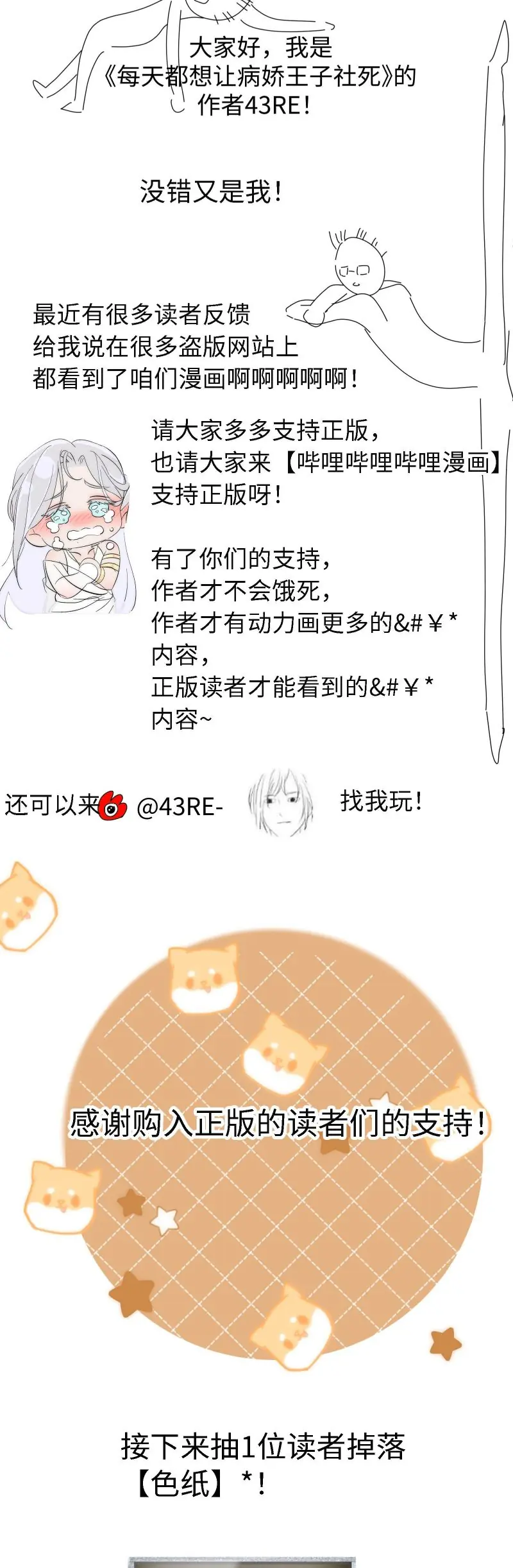 Mỗi Ngày Đều Muốn Làm Bệnh Kiều Vương Tử Xấu hổ Muốn Độn Thổ Chapter 17 - Trang 29
