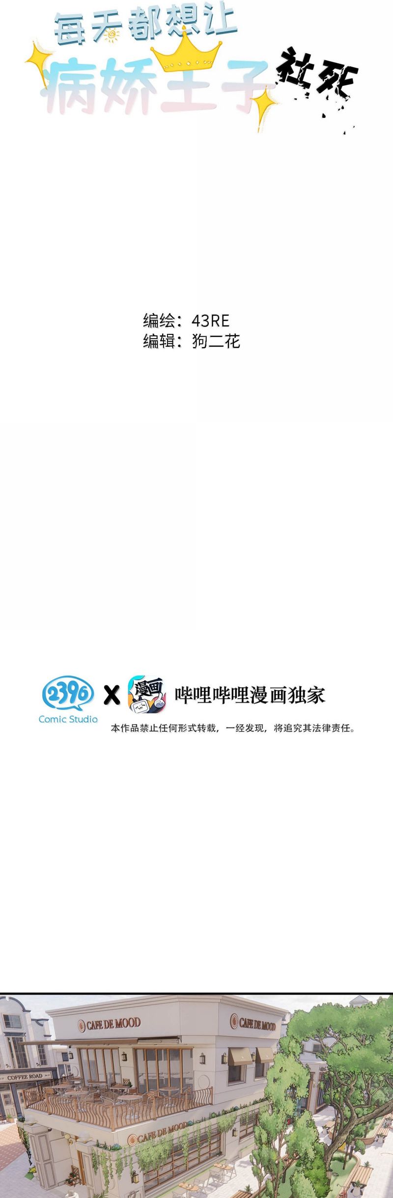 Mỗi Ngày Đều Muốn Làm Bệnh Kiều Vương Tử Xấu hổ Muốn Độn Thổ Chapter 25 - Trang 3