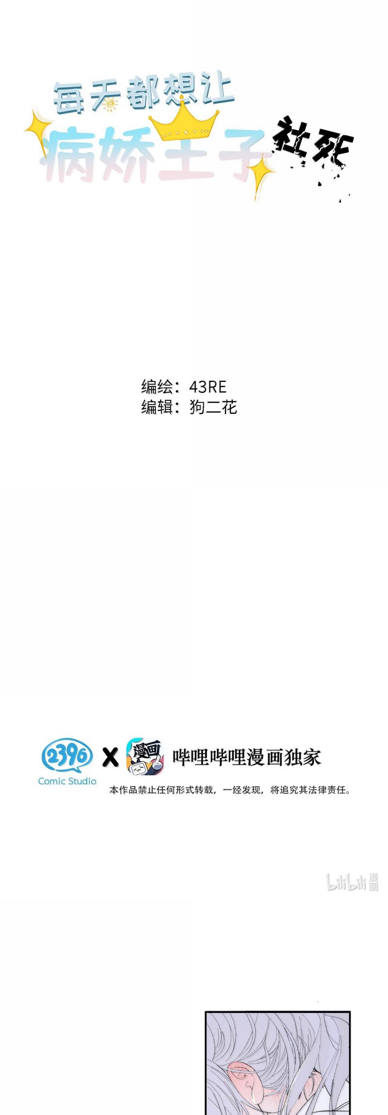 Mỗi Ngày Đều Muốn Làm Bệnh Kiều Vương Tử Xấu hổ Muốn Độn Thổ Chapter 28 - Trang 3