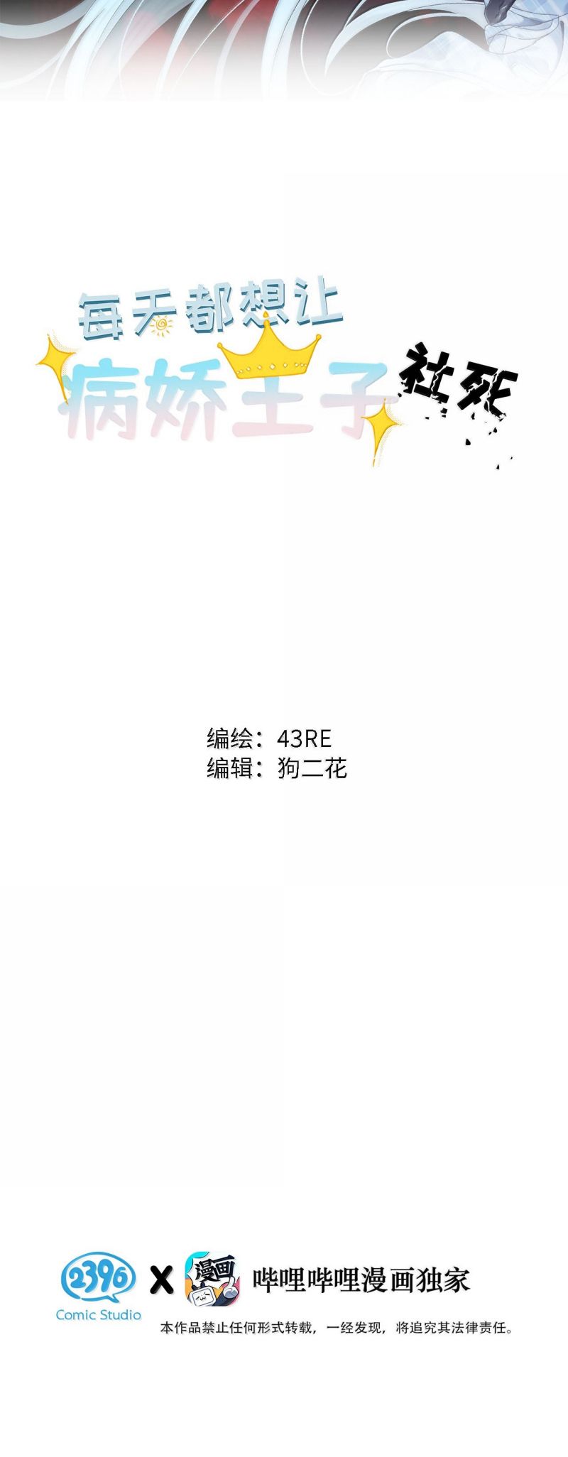 Mỗi Ngày Đều Muốn Làm Bệnh Kiều Vương Tử Xấu hổ Muốn Độn Thổ Chapter 30 - Trang 3