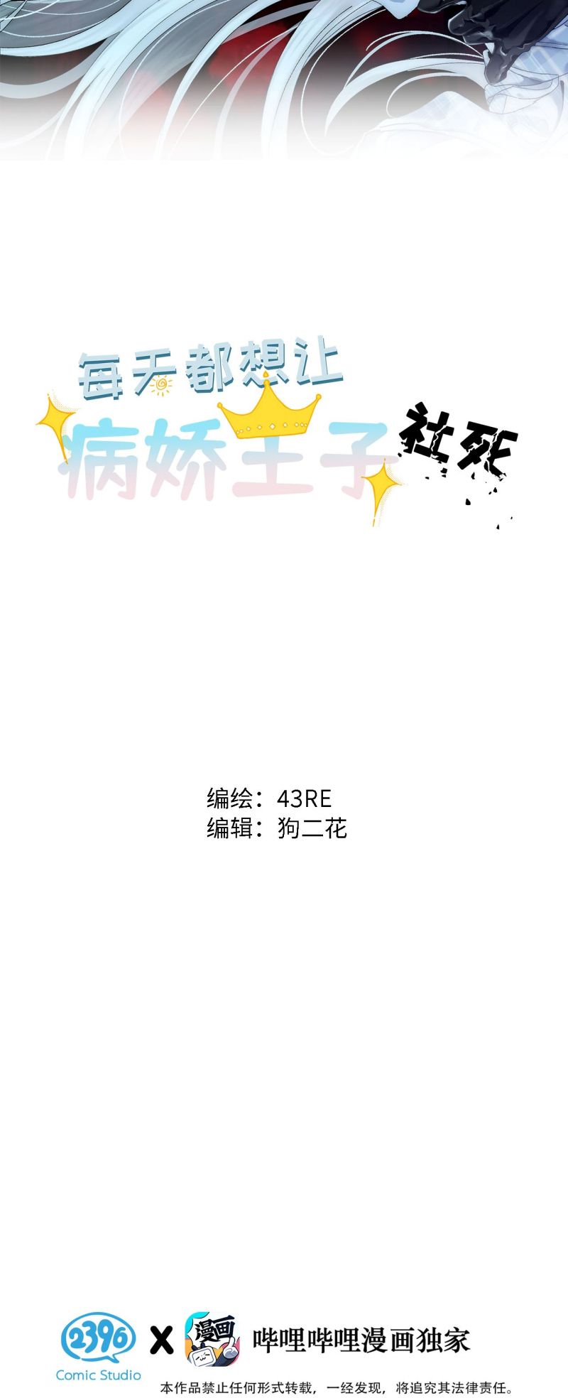 Mỗi Ngày Đều Muốn Làm Bệnh Kiều Vương Tử Xấu hổ Muốn Độn Thổ Chapter 31 - Trang 3