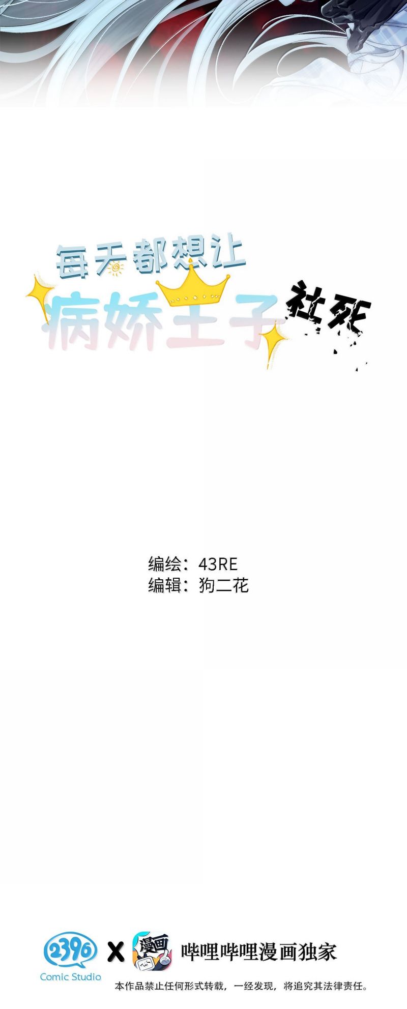 Mỗi Ngày Đều Muốn Làm Bệnh Kiều Vương Tử Xấu hổ Muốn Độn Thổ Chapter 32 - Trang 3