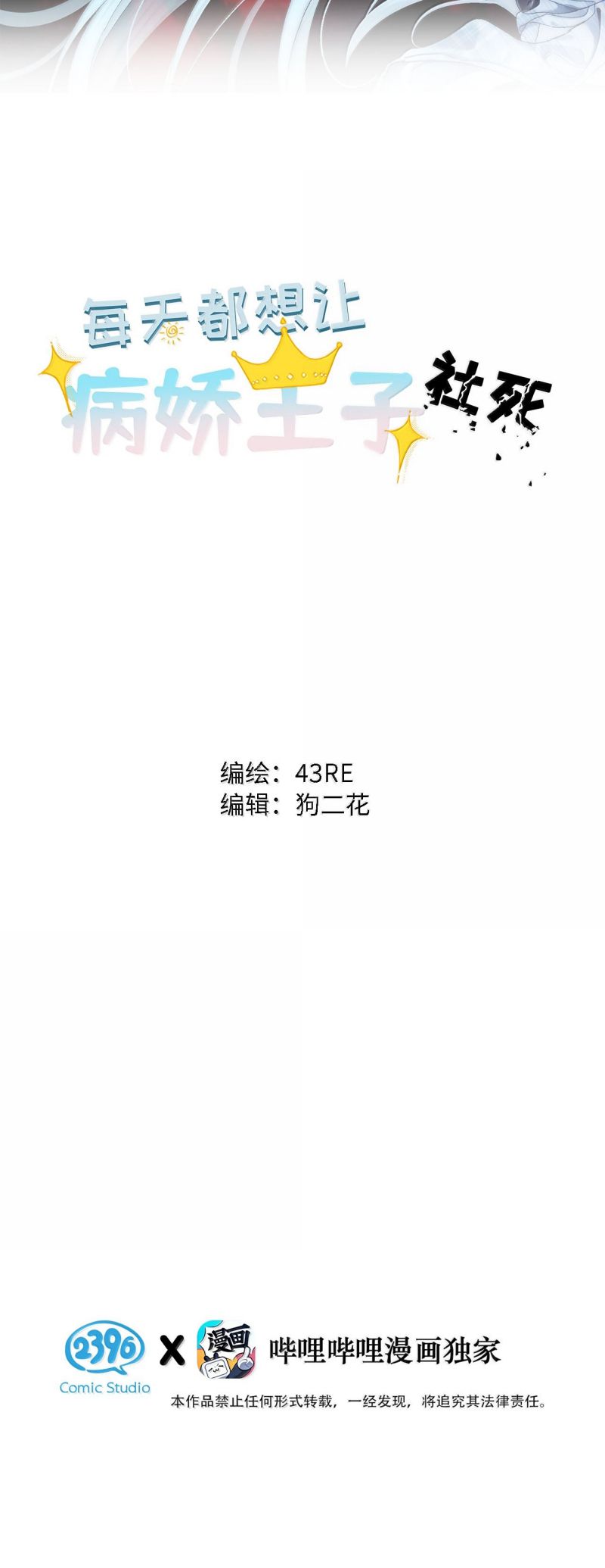 Mỗi Ngày Đều Muốn Làm Bệnh Kiều Vương Tử Xấu hổ Muốn Độn Thổ Chapter 34 - Trang 3