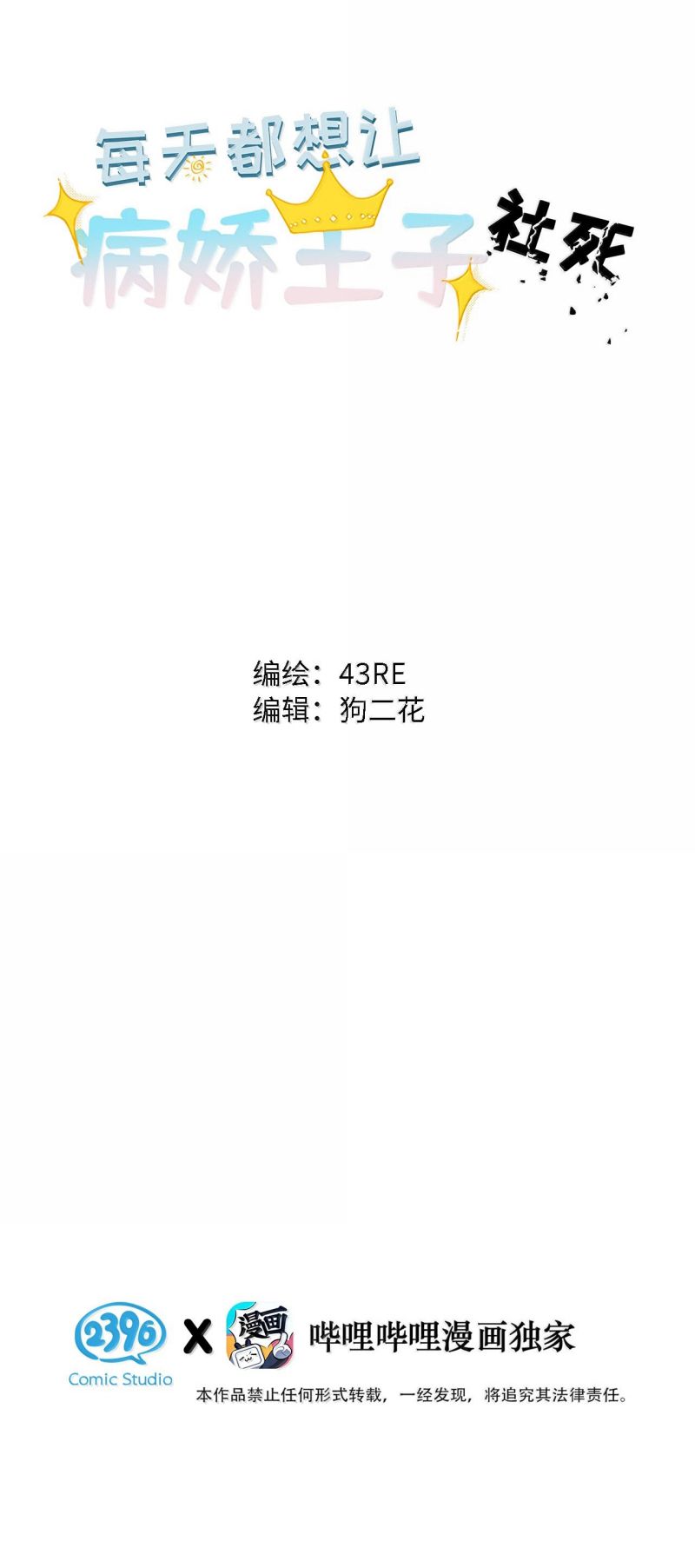 Mỗi Ngày Đều Muốn Làm Bệnh Kiều Vương Tử Xấu hổ Muốn Độn Thổ Chapter 35 - Trang 3