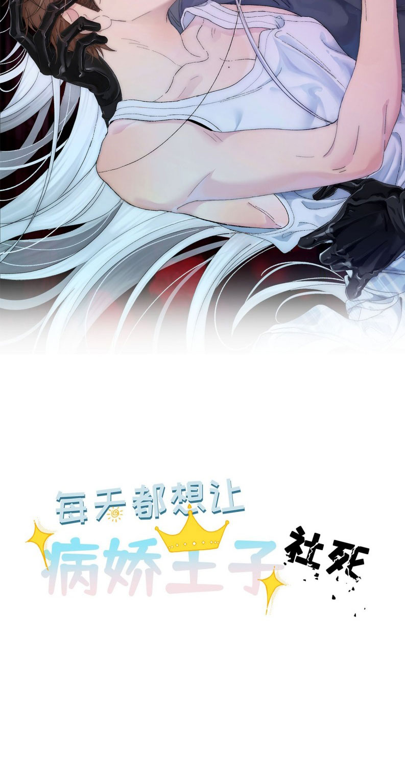 Mỗi Ngày Đều Muốn Làm Bệnh Kiều Vương Tử Xấu hổ Muốn Độn Thổ Chapter 4 - Trang 3