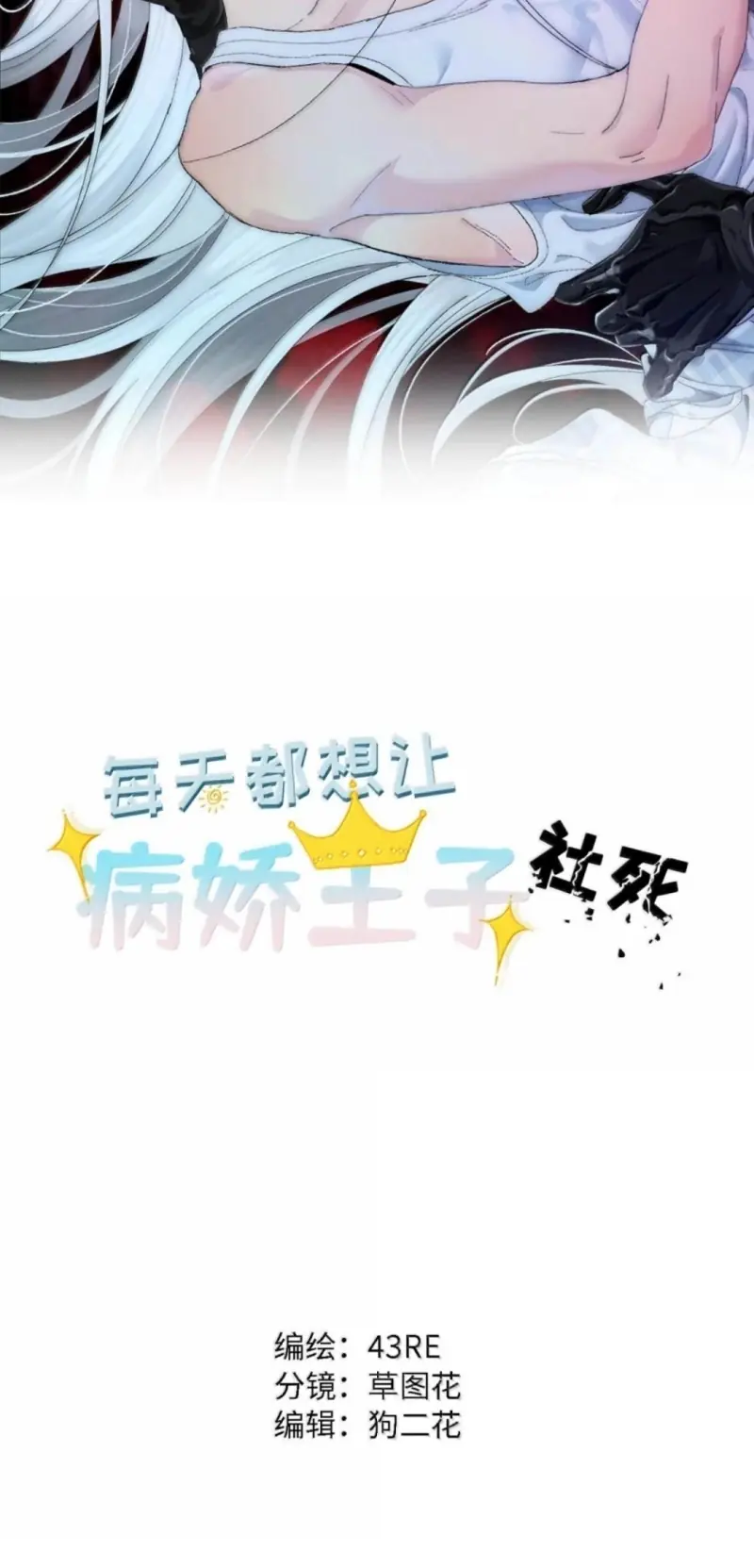 Mỗi Ngày Đều Muốn Làm Bệnh Kiều Vương Tử Xấu hổ Muốn Độn Thổ Chapter 41 - Trang 3