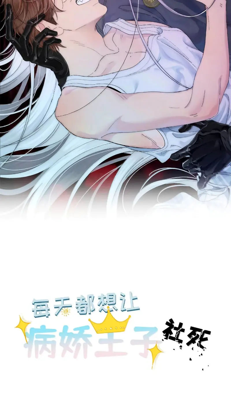 Mỗi Ngày Đều Muốn Làm Bệnh Kiều Vương Tử Xấu hổ Muốn Độn Thổ Chapter 45 - Trang 3