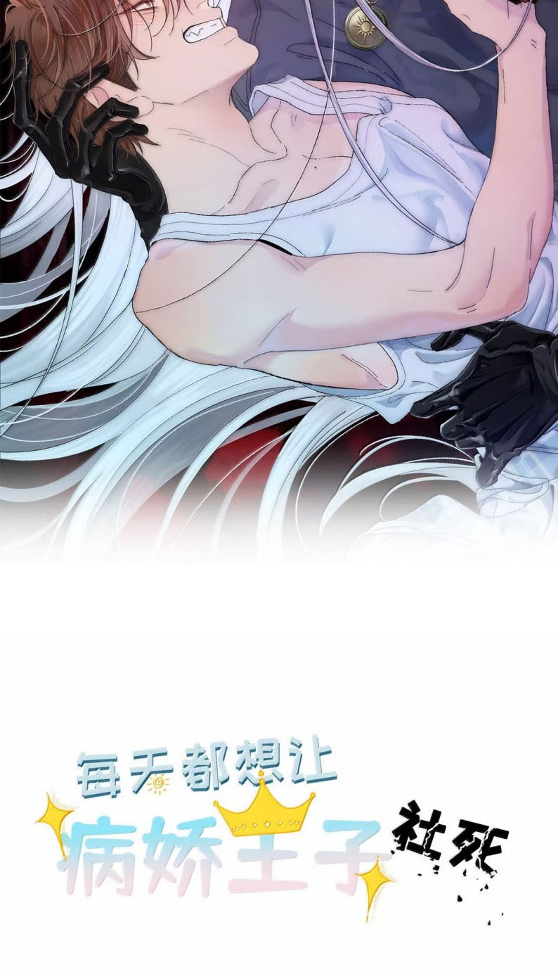 Mỗi Ngày Đều Muốn Làm Bệnh Kiều Vương Tử Xấu hổ Muốn Độn Thổ Chapter 47 - Trang 3