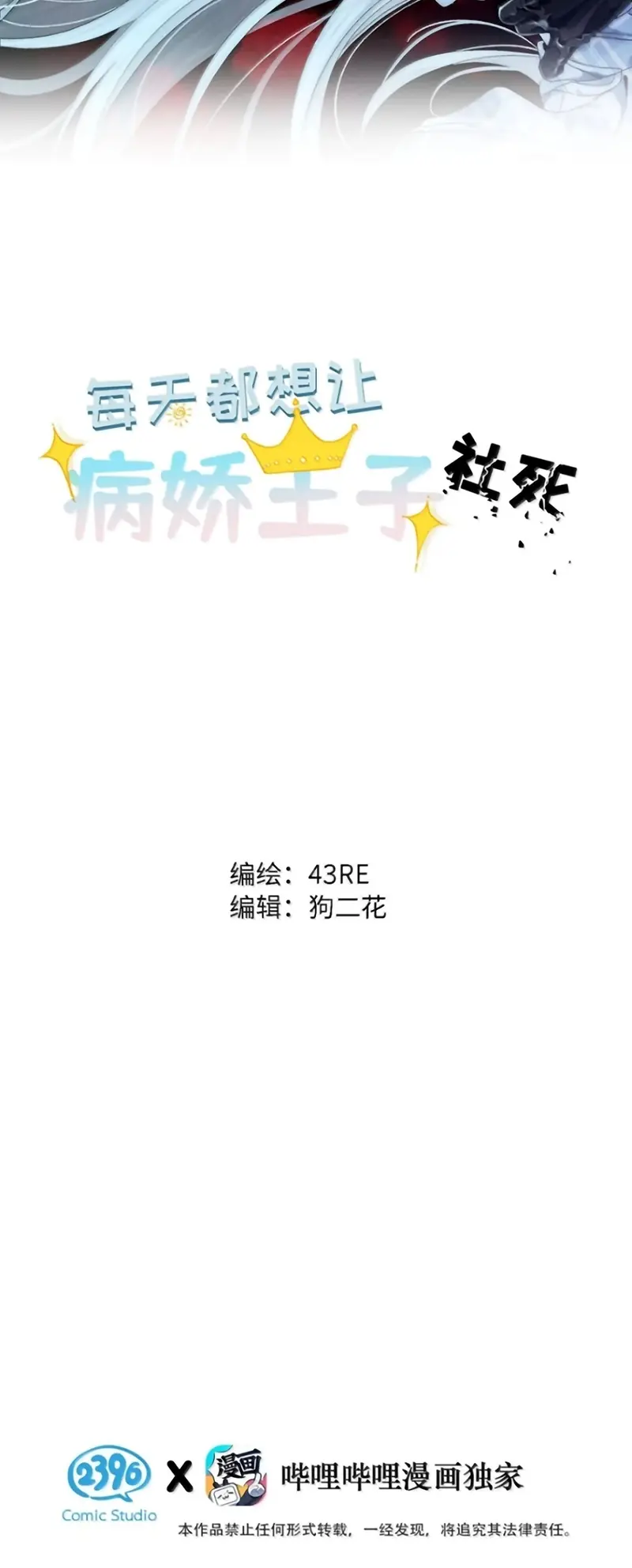 Mỗi Ngày Đều Muốn Làm Bệnh Kiều Vương Tử Xấu hổ Muốn Độn Thổ Chapter 48 - Trang 3