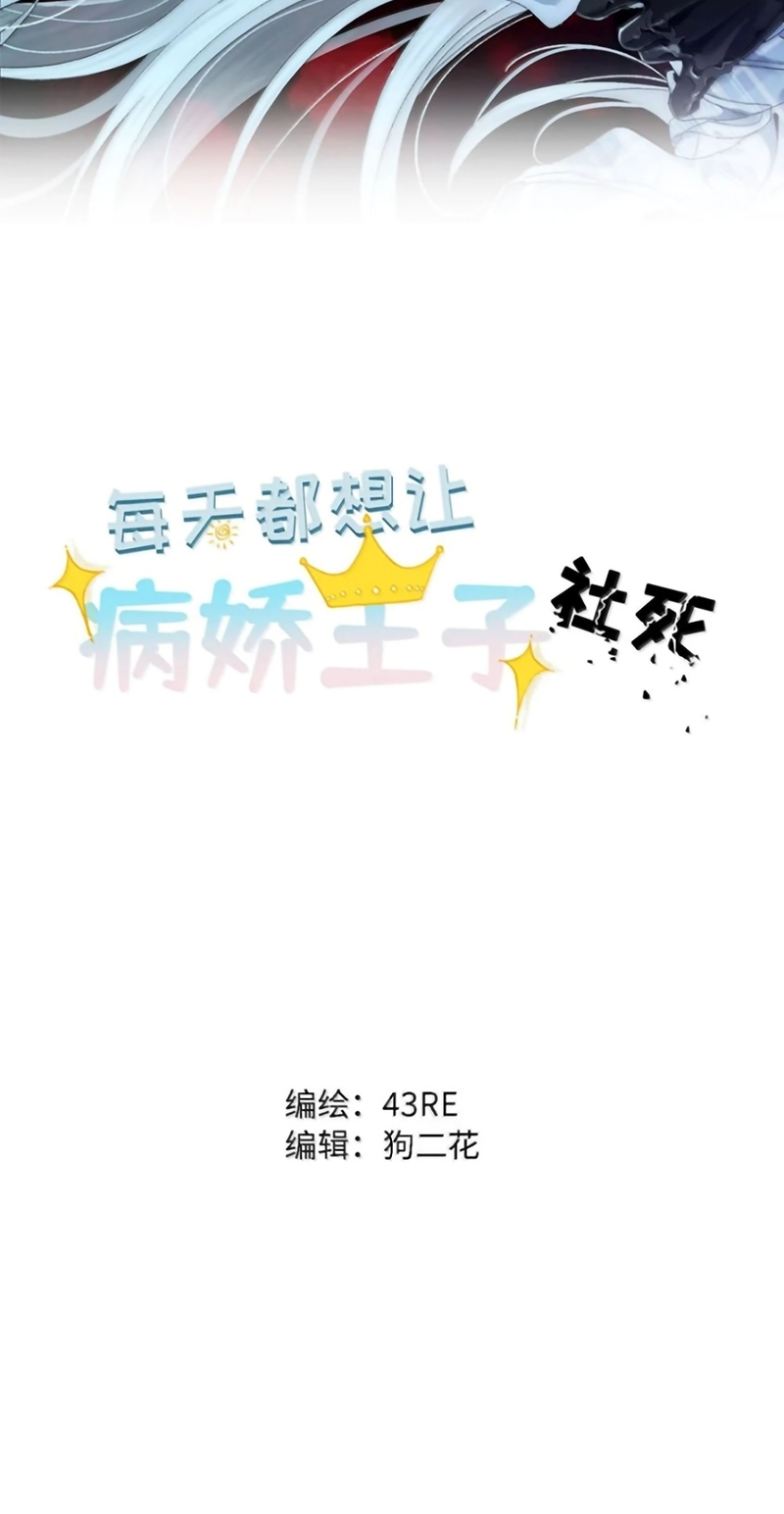 Mỗi Ngày Đều Muốn Làm Bệnh Kiều Vương Tử Xấu hổ Muốn Độn Thổ Chapter 49 - Trang 3