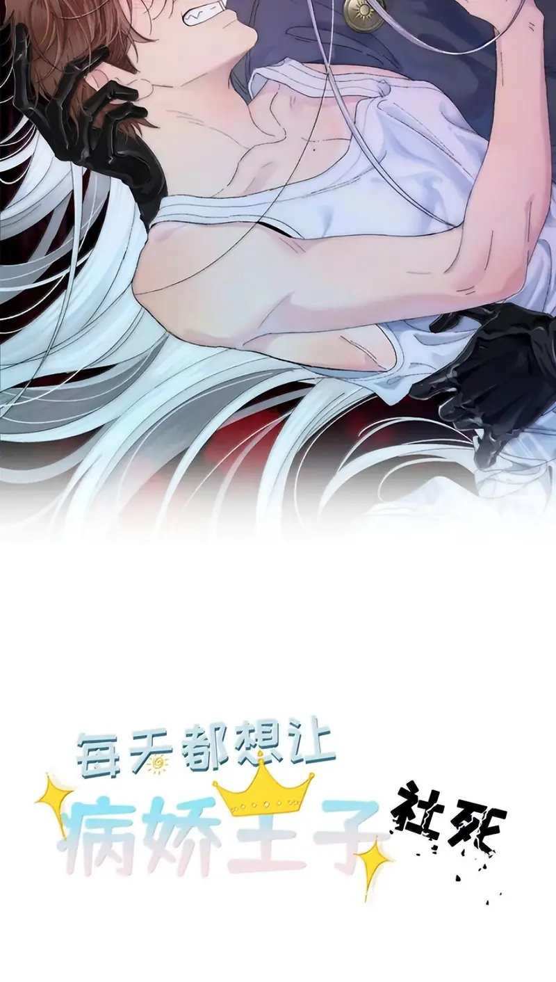 Mỗi Ngày Đều Muốn Làm Bệnh Kiều Vương Tử Xấu hổ Muốn Độn Thổ Chapter 50 - Trang 3