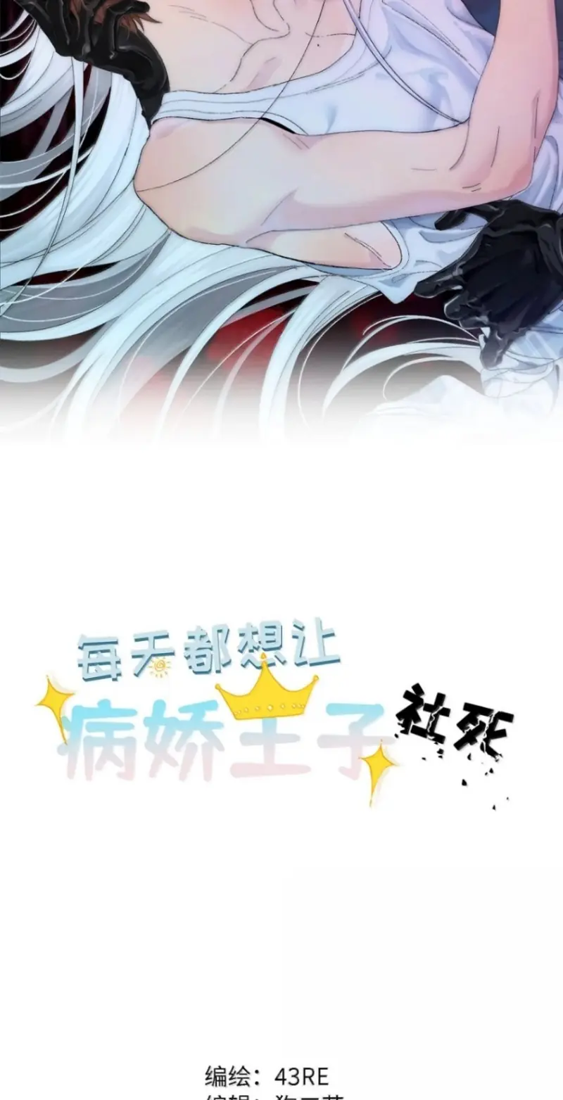 Mỗi Ngày Đều Muốn Làm Bệnh Kiều Vương Tử Xấu hổ Muốn Độn Thổ Chapter 51 - Trang 3